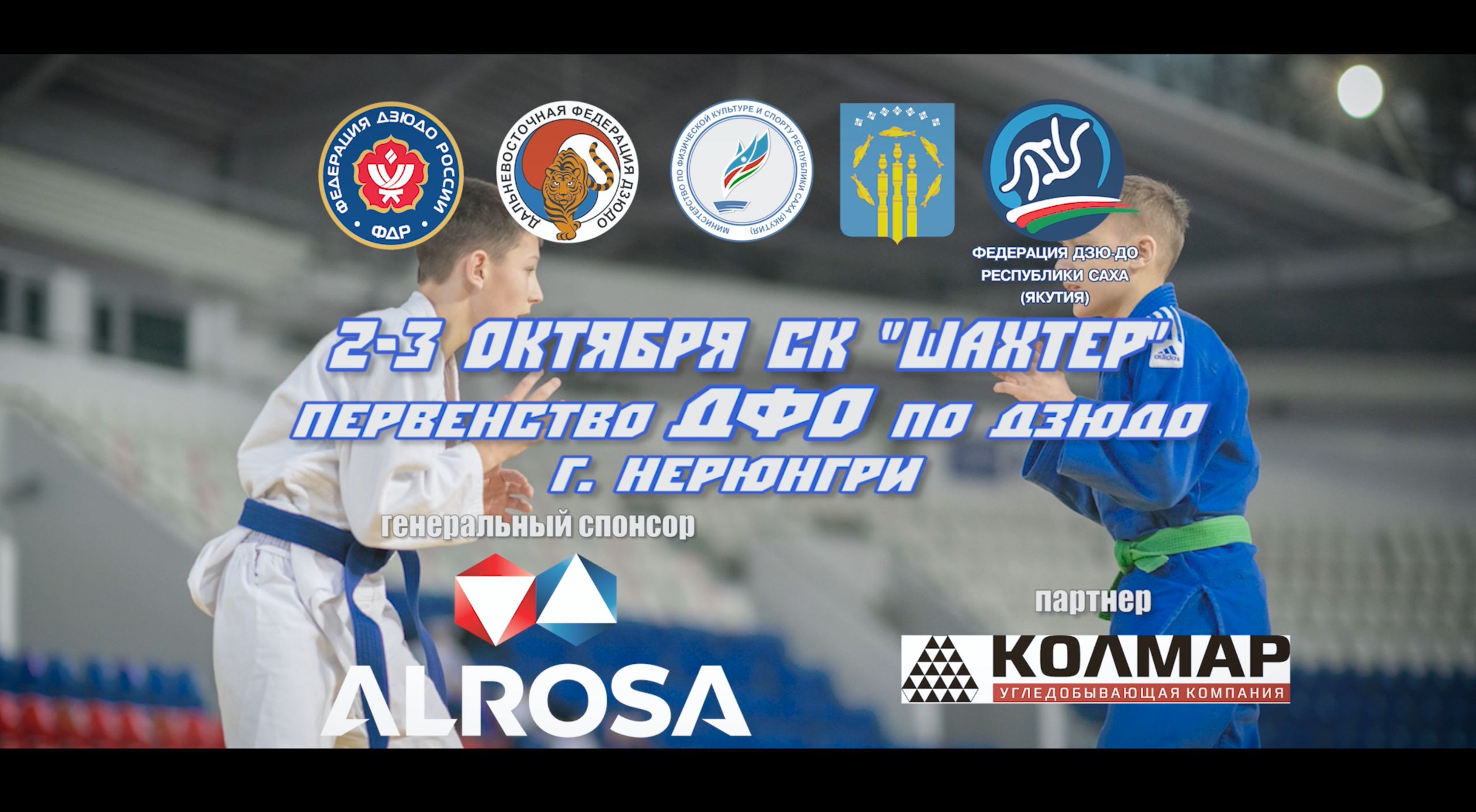 Первенство ДФО по дзюдо среди юношей и девушек. Студия «Мой Спорт!» — все о спорте в Якутии