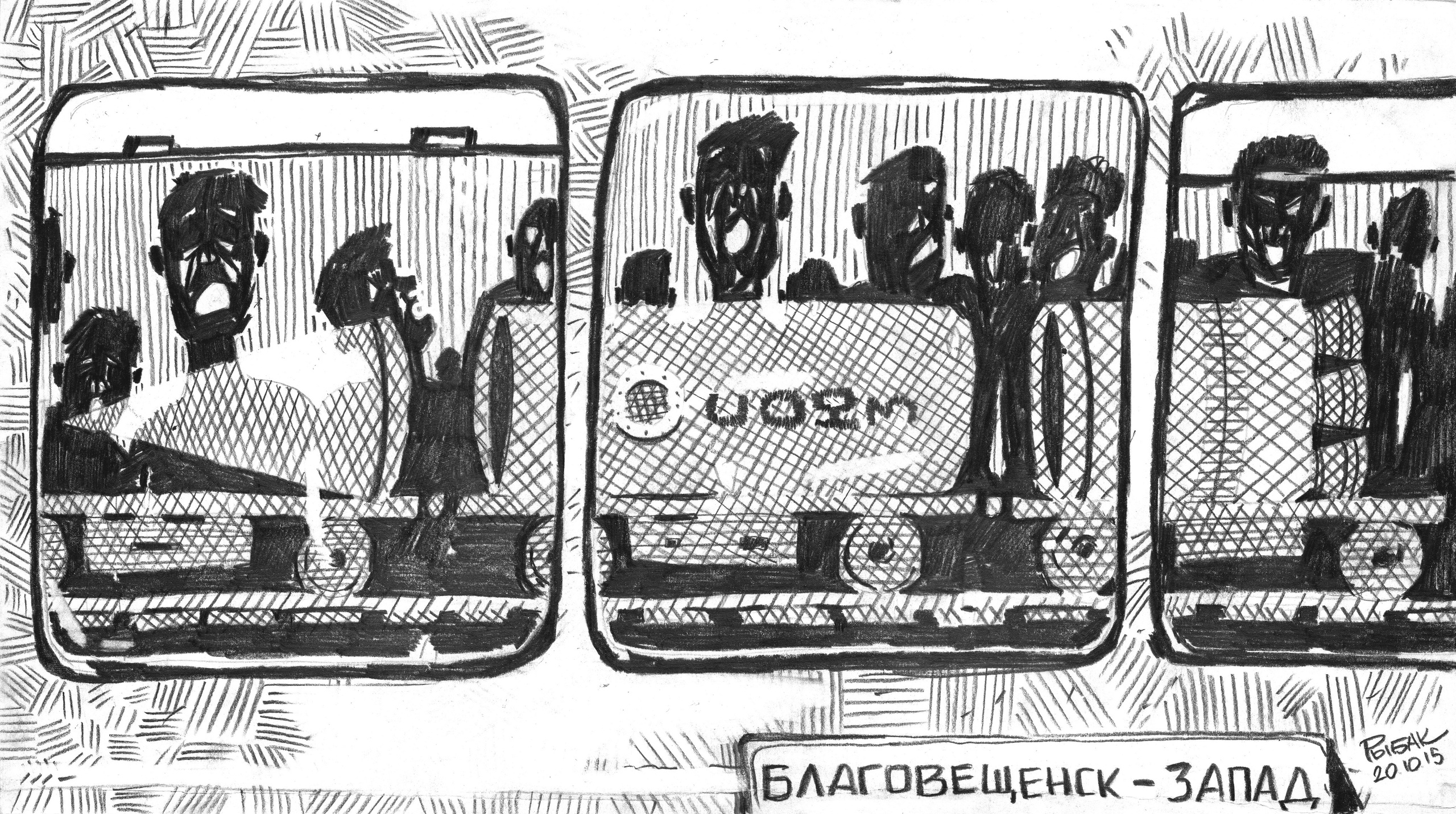 Графика 2015. Художник Рыбак Николай