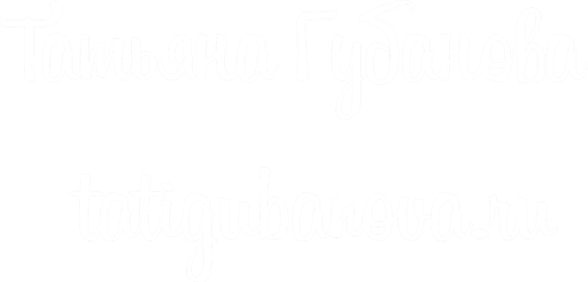 tatigubanova.ru