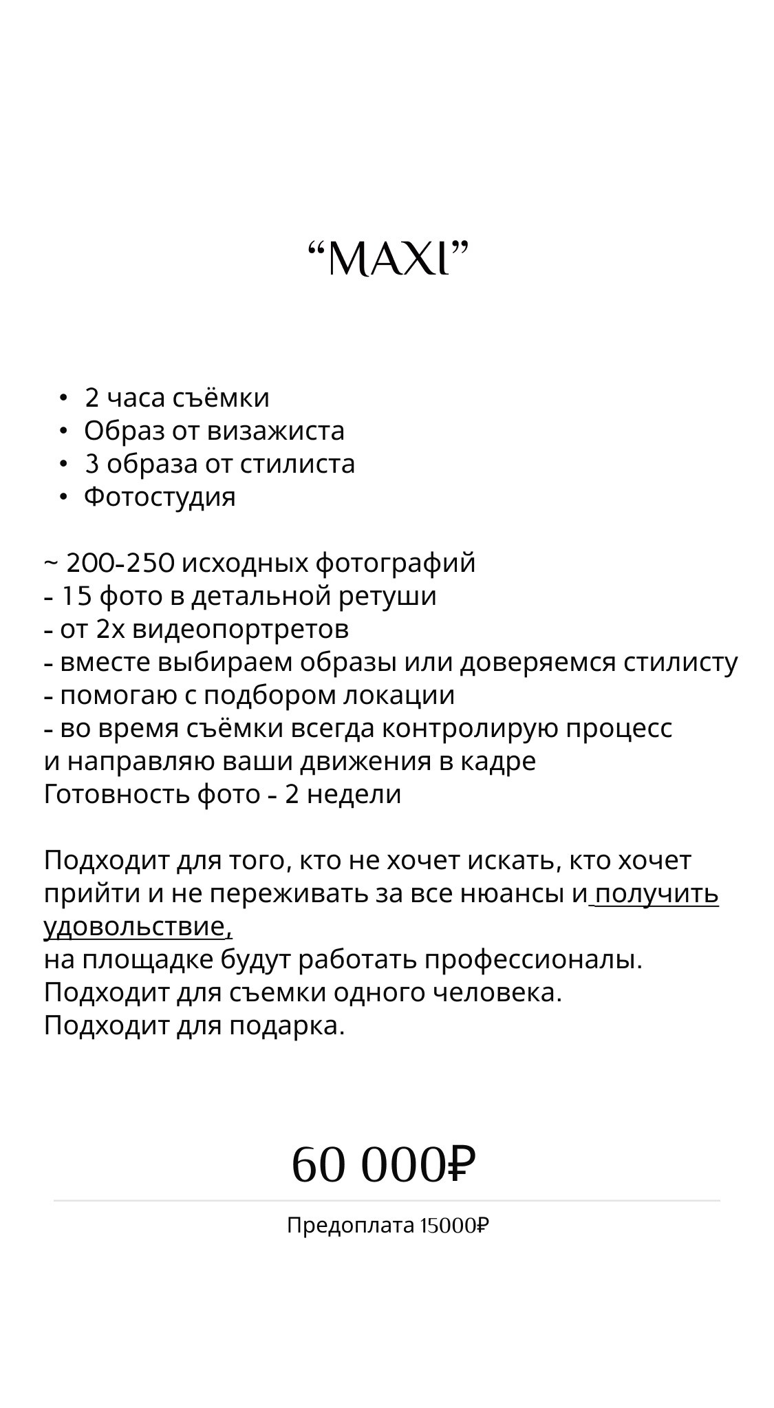 Price. Фотограф в Москве