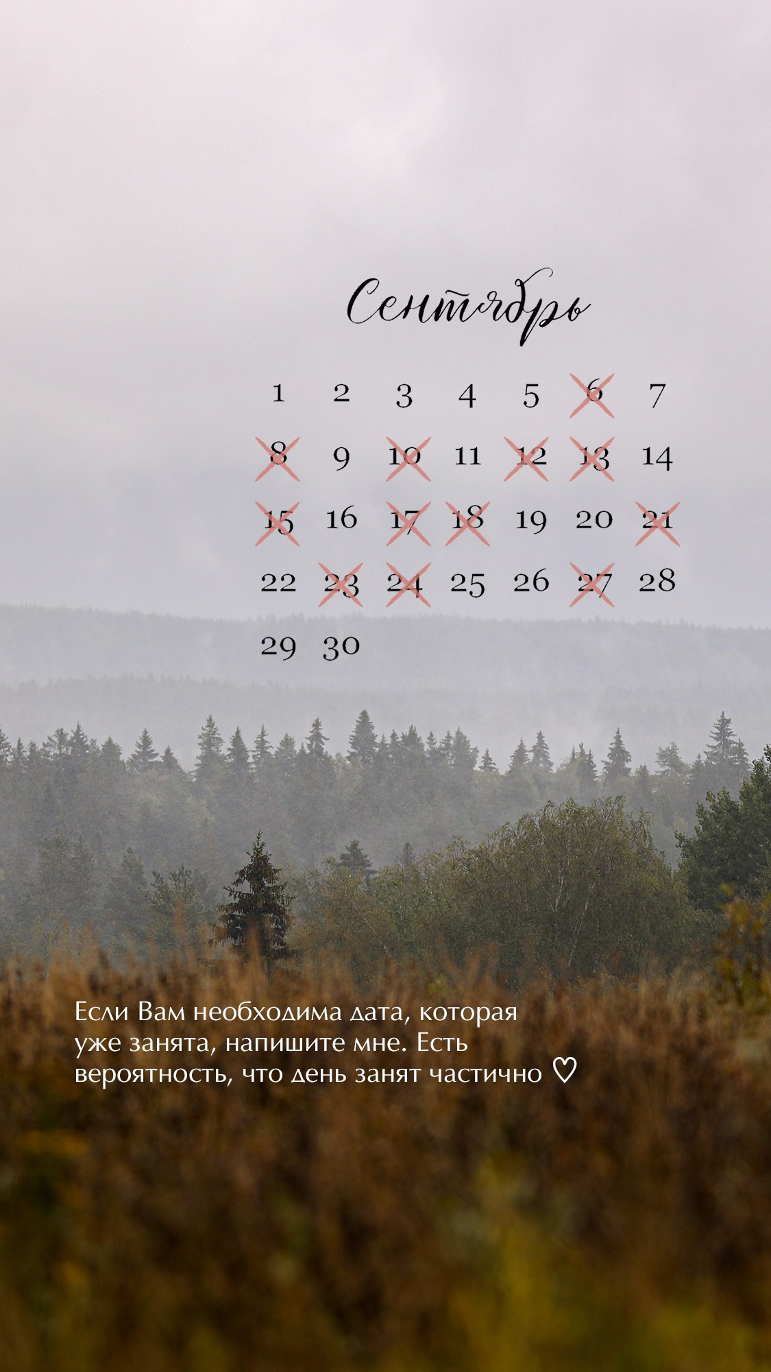 ОКОШКИ на сентябрь и октябрь