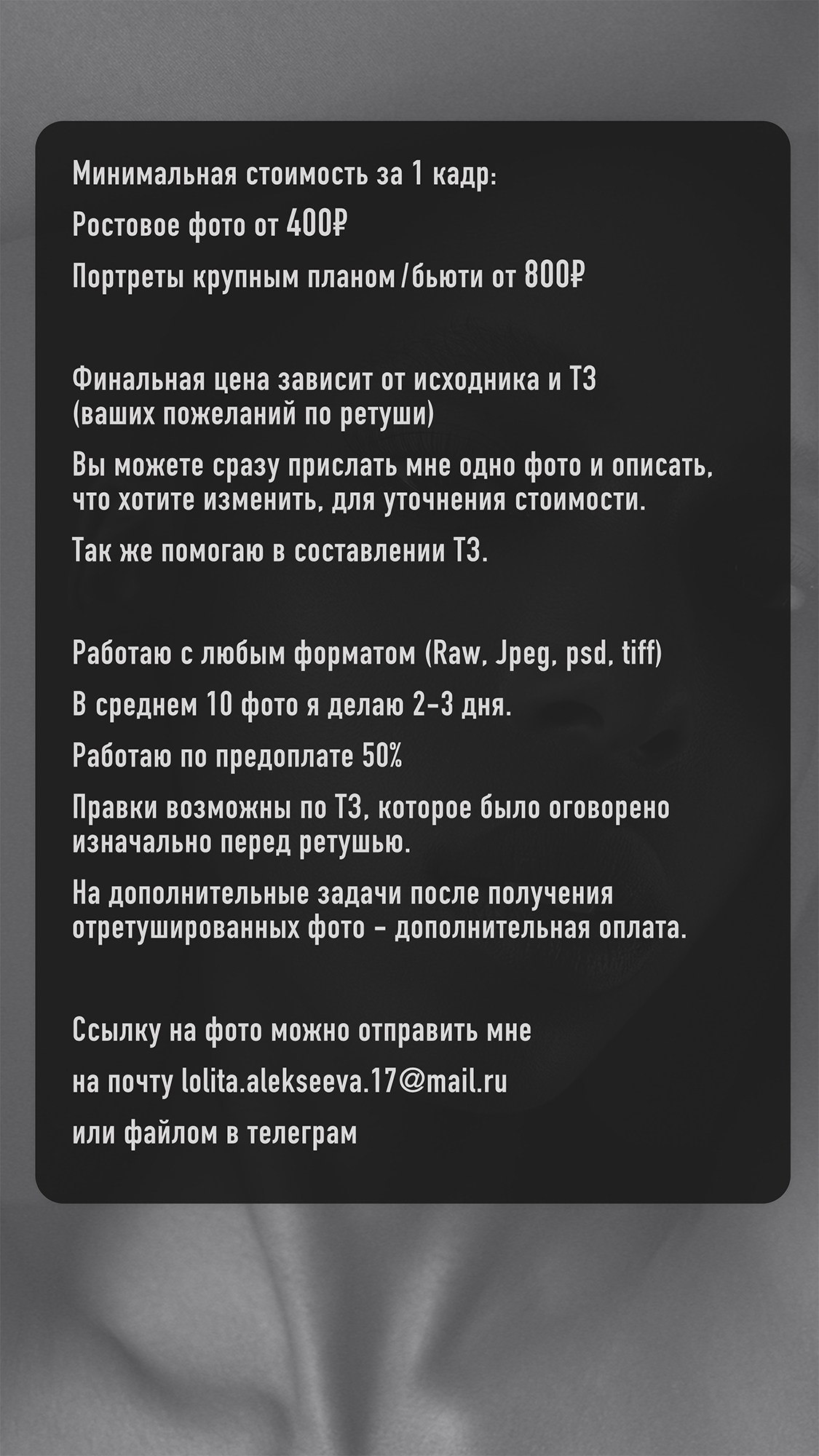 PRICE. Ретушер Лолита Алексеева