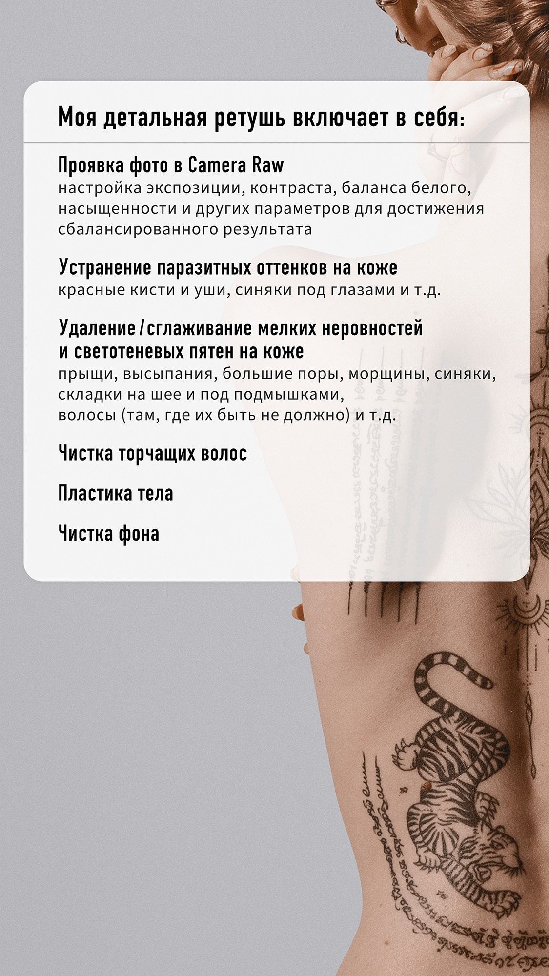 PRICE. Ретушер Лолита Алексеева