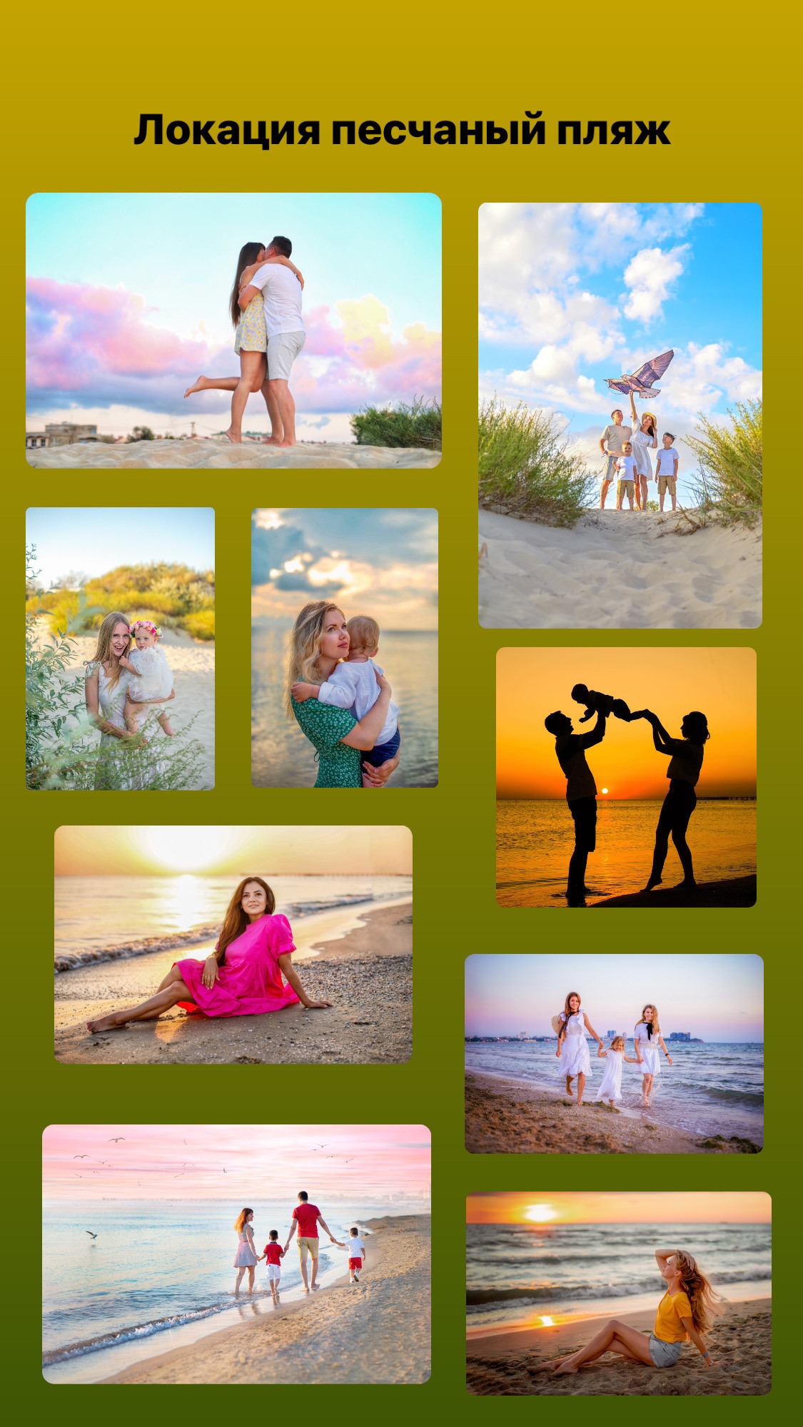 Локации. Семейный и детский фотограф Анапа