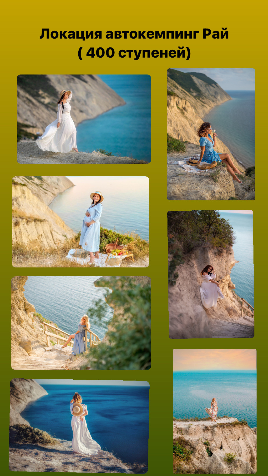 Локации. Семейный и детский фотограф Анапа