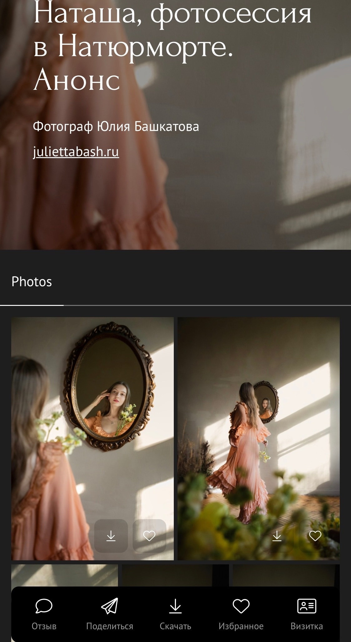 Услуги. Юлия Башкатова, сказочный фотограф, Москва