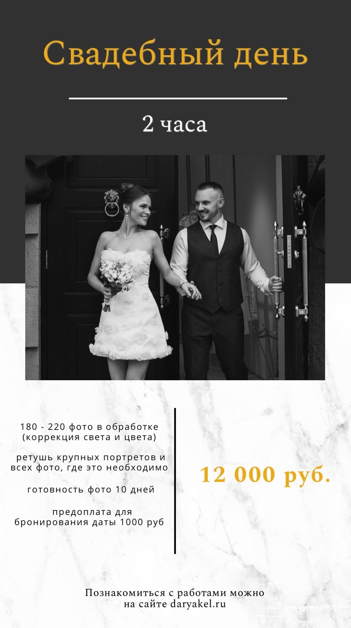 Услуги и цены. Свадебный и семейный фотограф в Новосибирске Дарья Кель