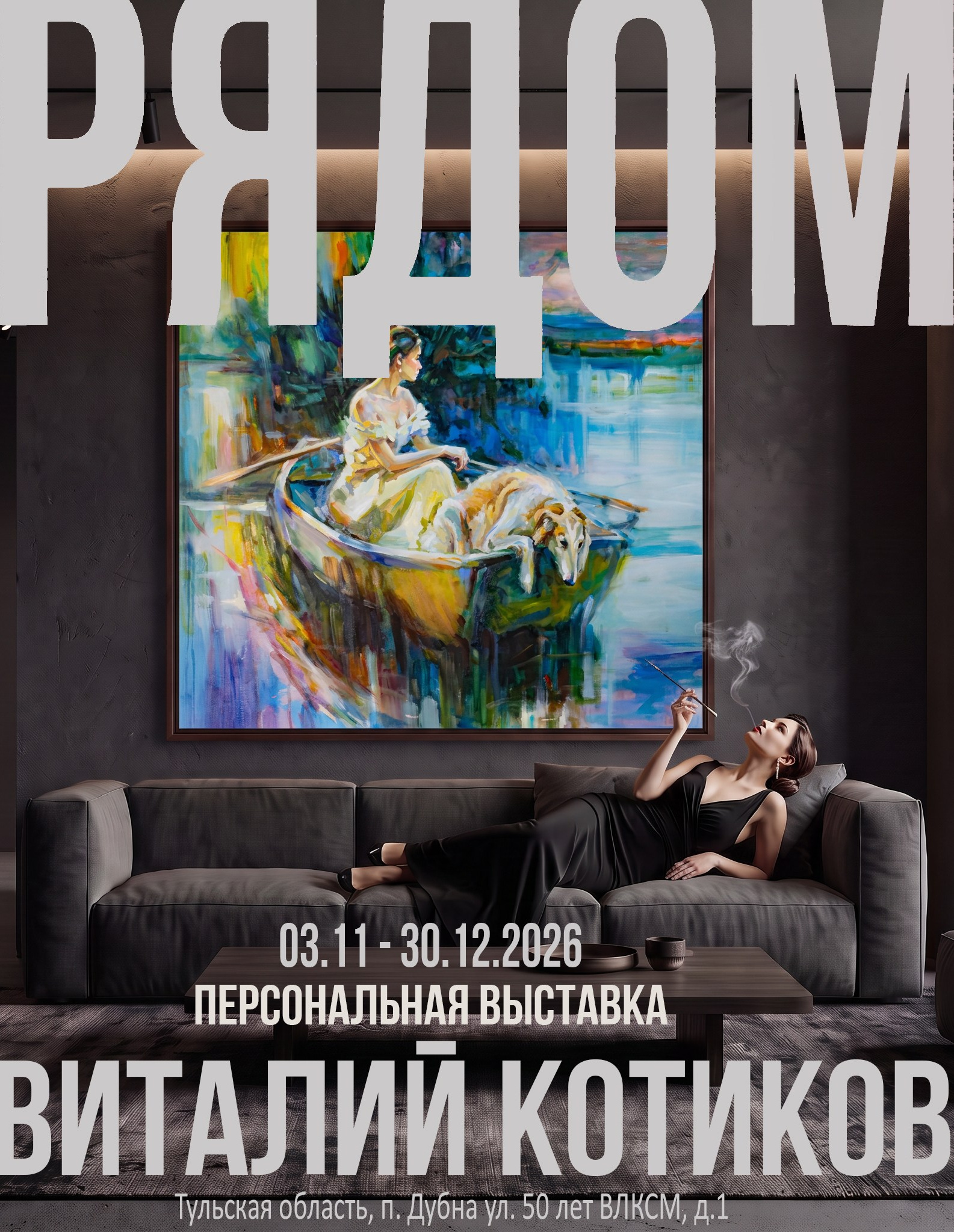 Персональная галерея художника Котикова Виталия
