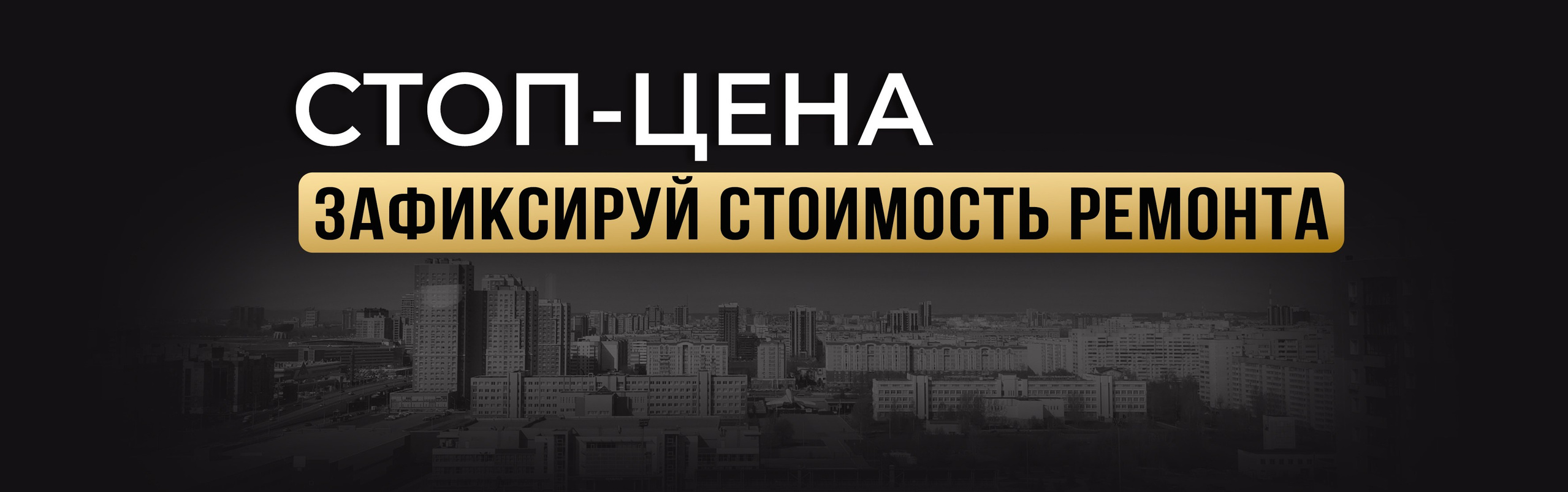 Сэкономьте на ремонте, заключив договор сегодня. Дизайнерский ремонт квартир и домов под ключ в Казани