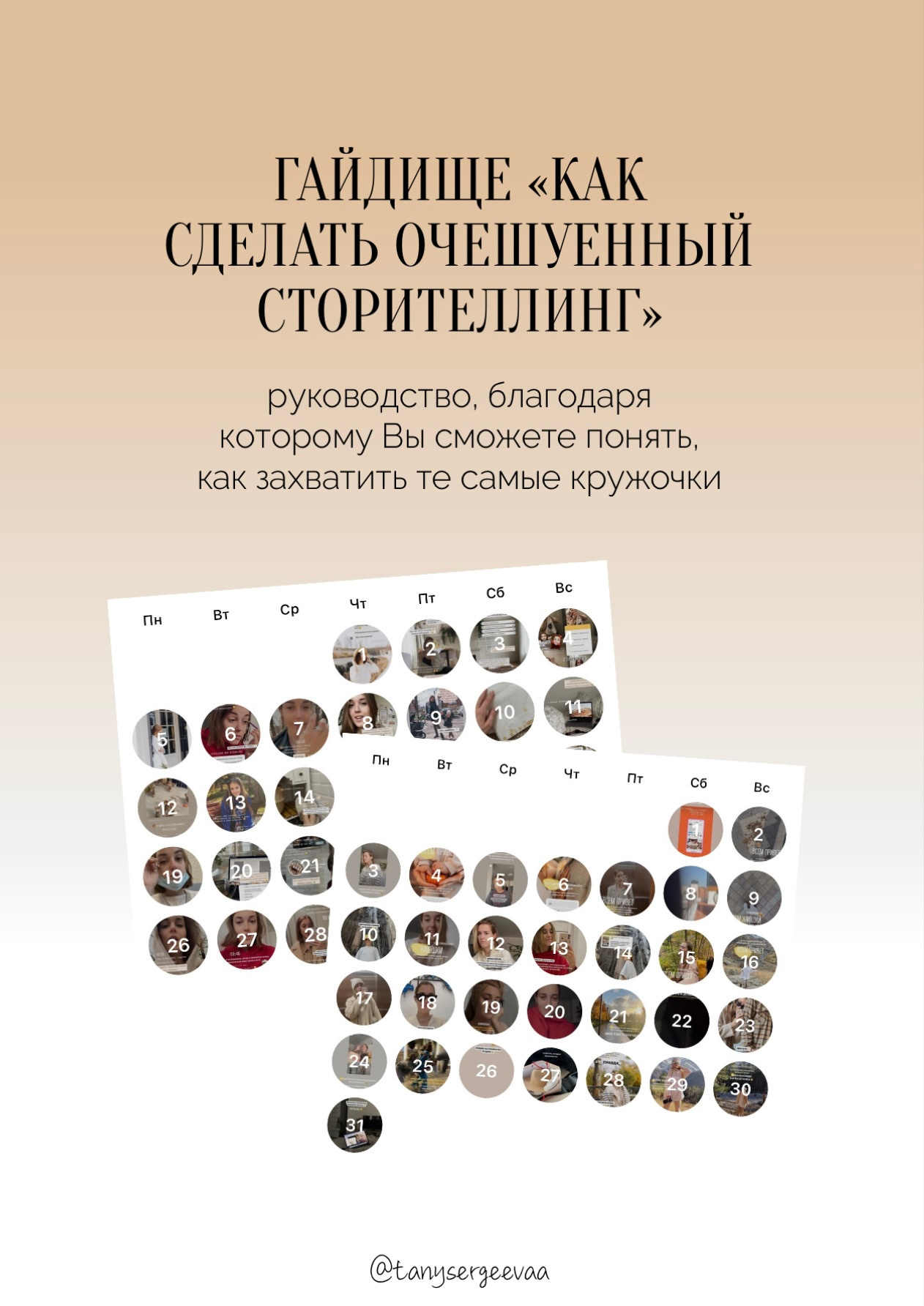 Гайд по stories. Фотограф в Москве Татьяна Сергеева