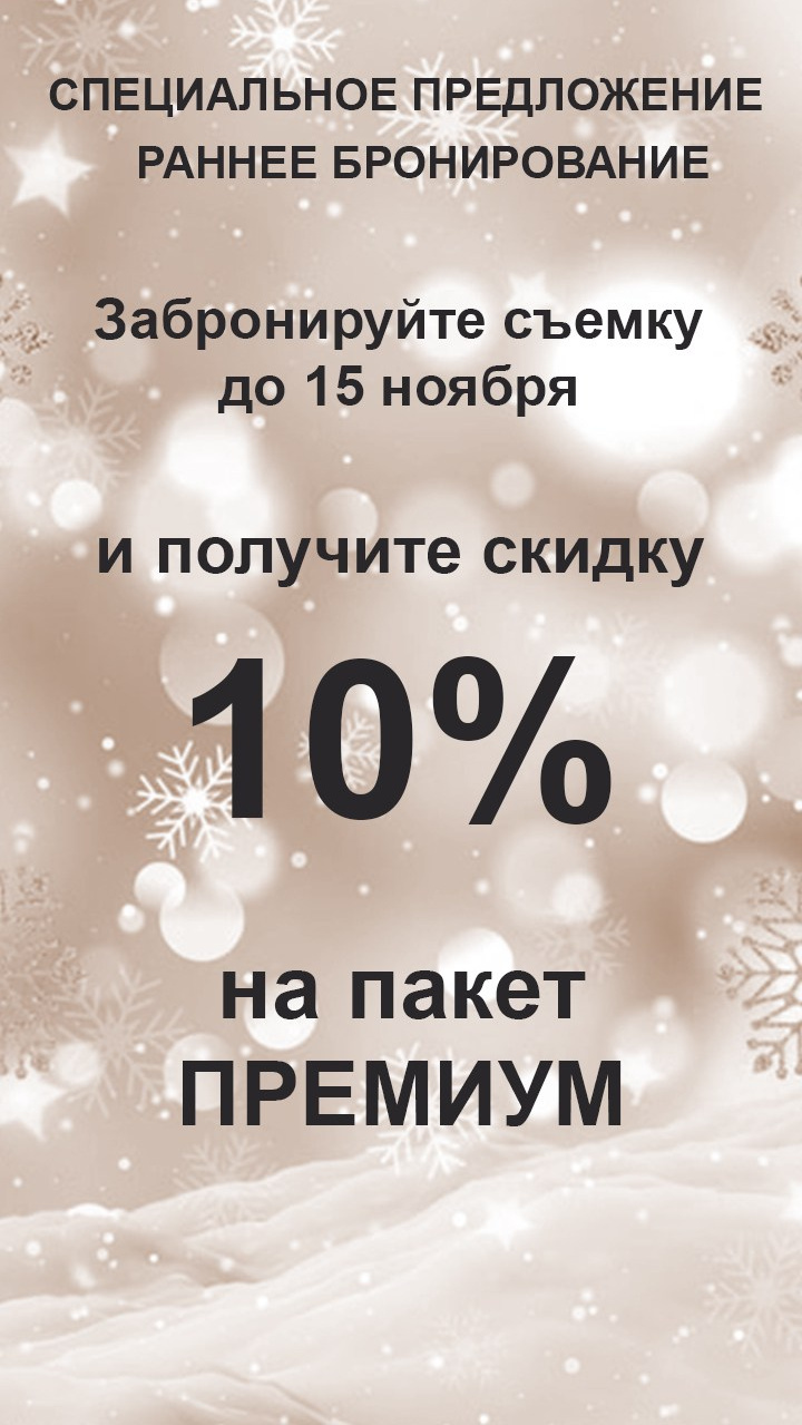 Новый год 2025-26. Семейный и свадебный фотограф и видеограф в Туле и Москве