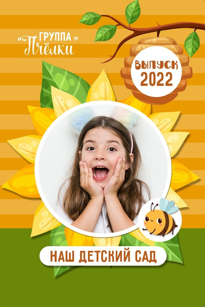 ДЕТСКИЙ САД _АЛЬБОМЫ_2024-2025. Детский, семейный фотограф в Южно-Сахалинске, Невельске и Холмске