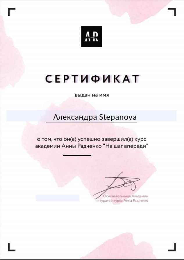 ДОСТИЖЕНИЯ. Фотограф Александра Степанова