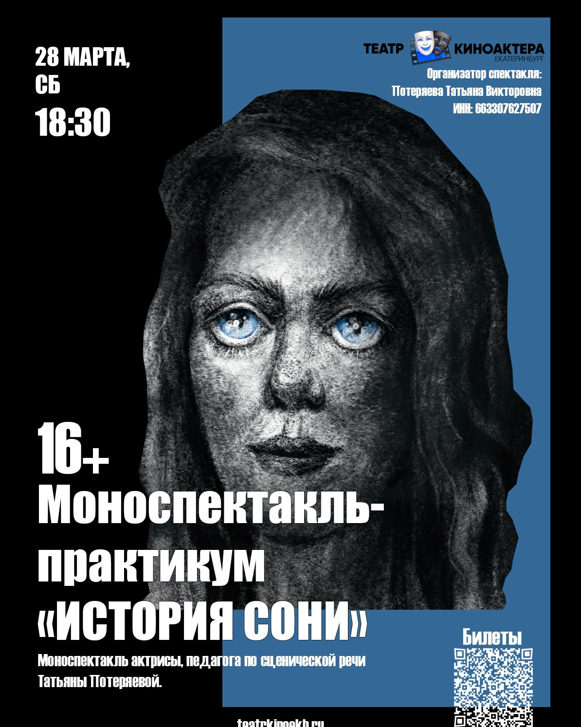 Театр киноактера Екатеринбург