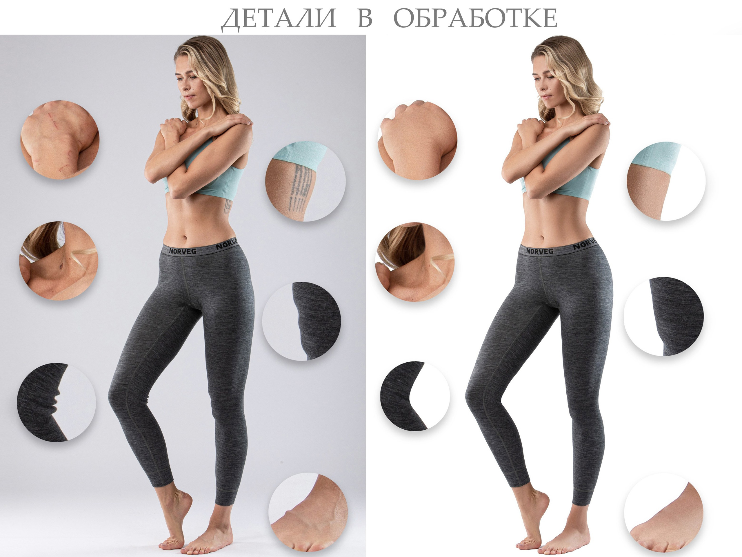 Ретушь серии фото для интернет-магазина