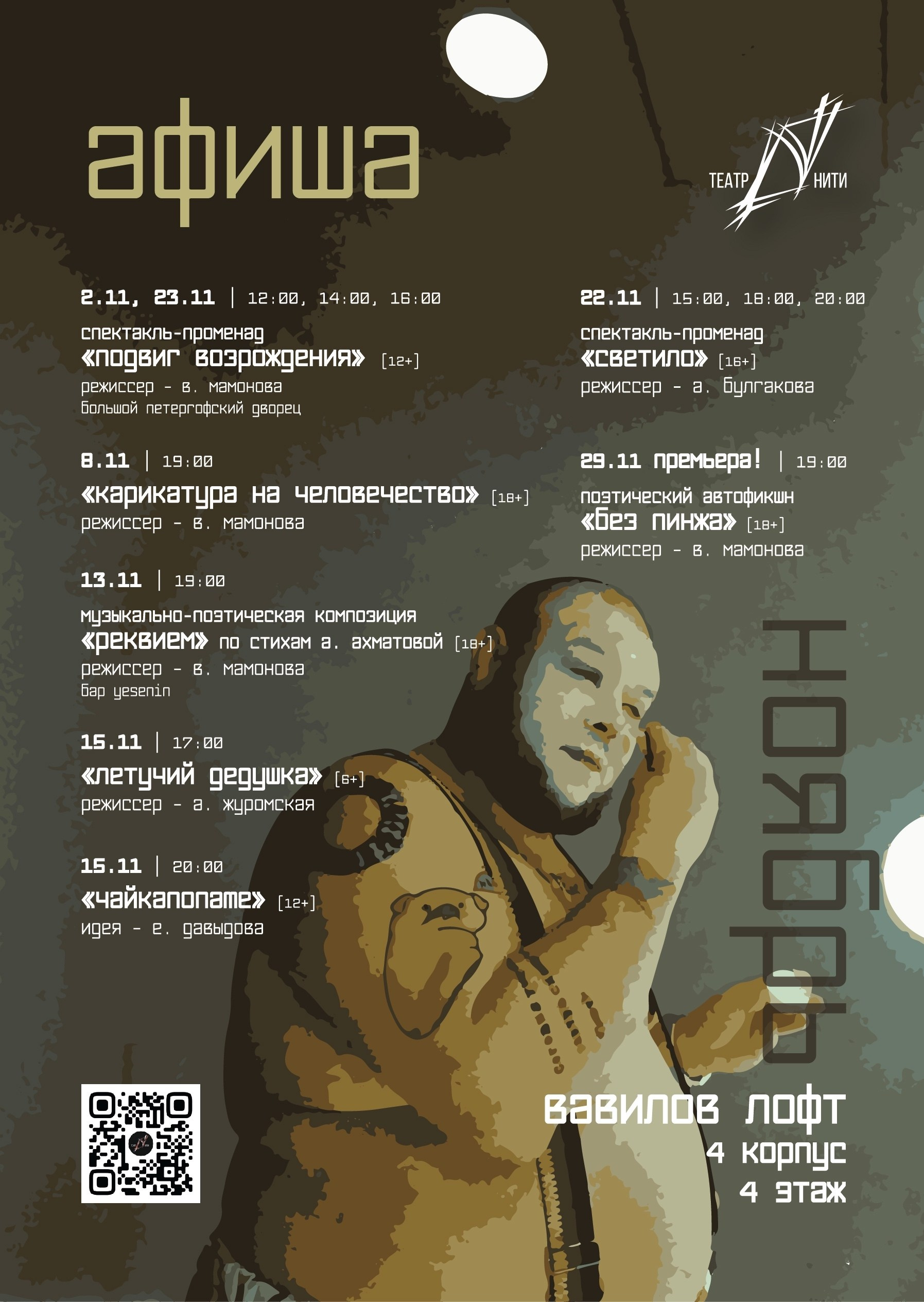 Афиша. Театр «НИТИ» Санкт-Петербург