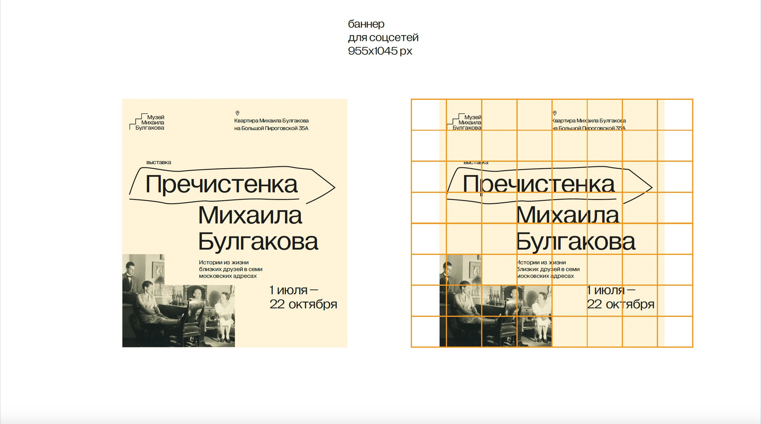 Музей Булгакова — баннеры и плакаты. Динара Байгельдина — Графический дизайнер и художник-иллюстратор