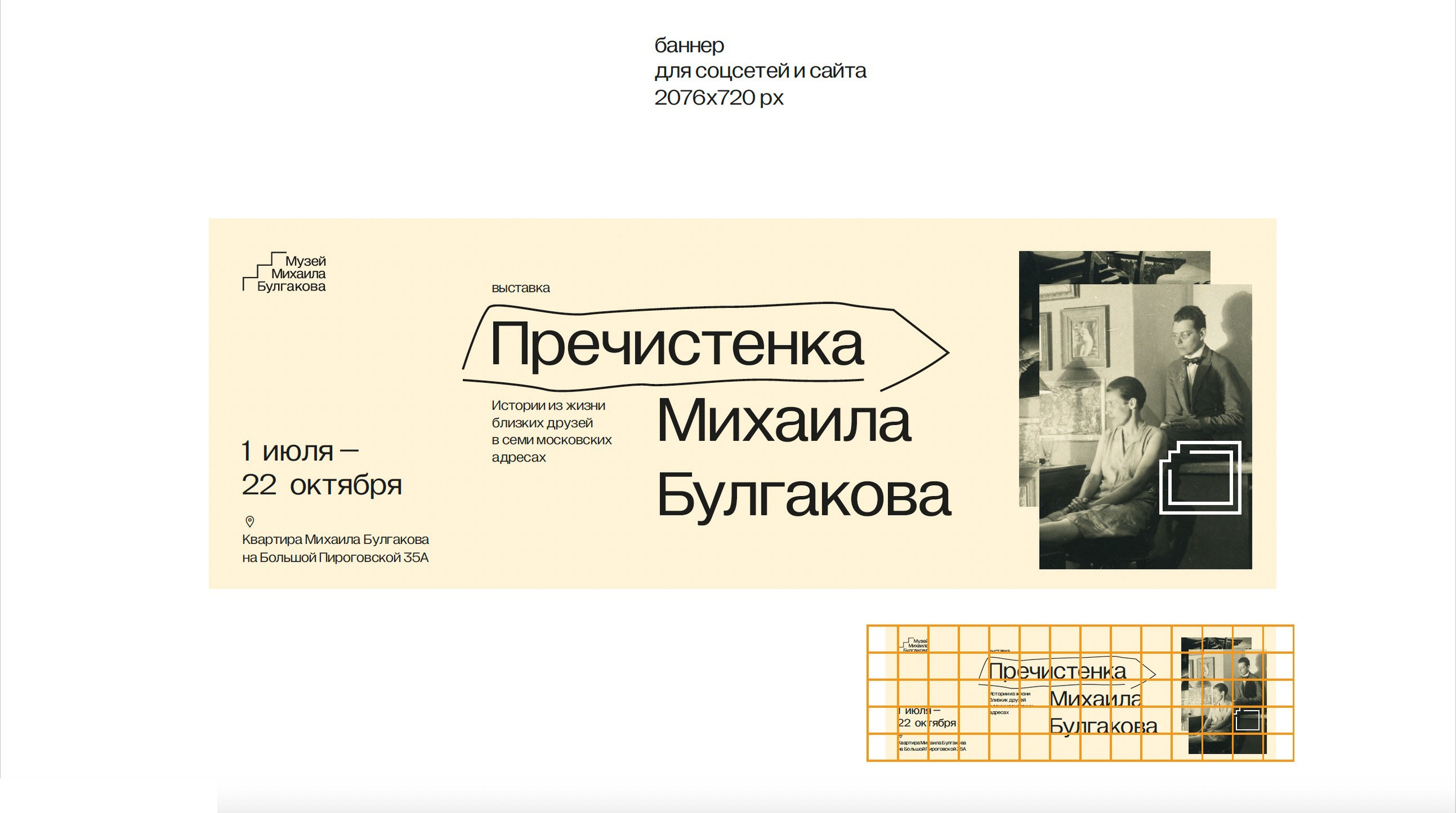 Музей Булгакова — баннеры и плакаты. Динара Байгельдина — Графический дизайнер и художник-иллюстратор