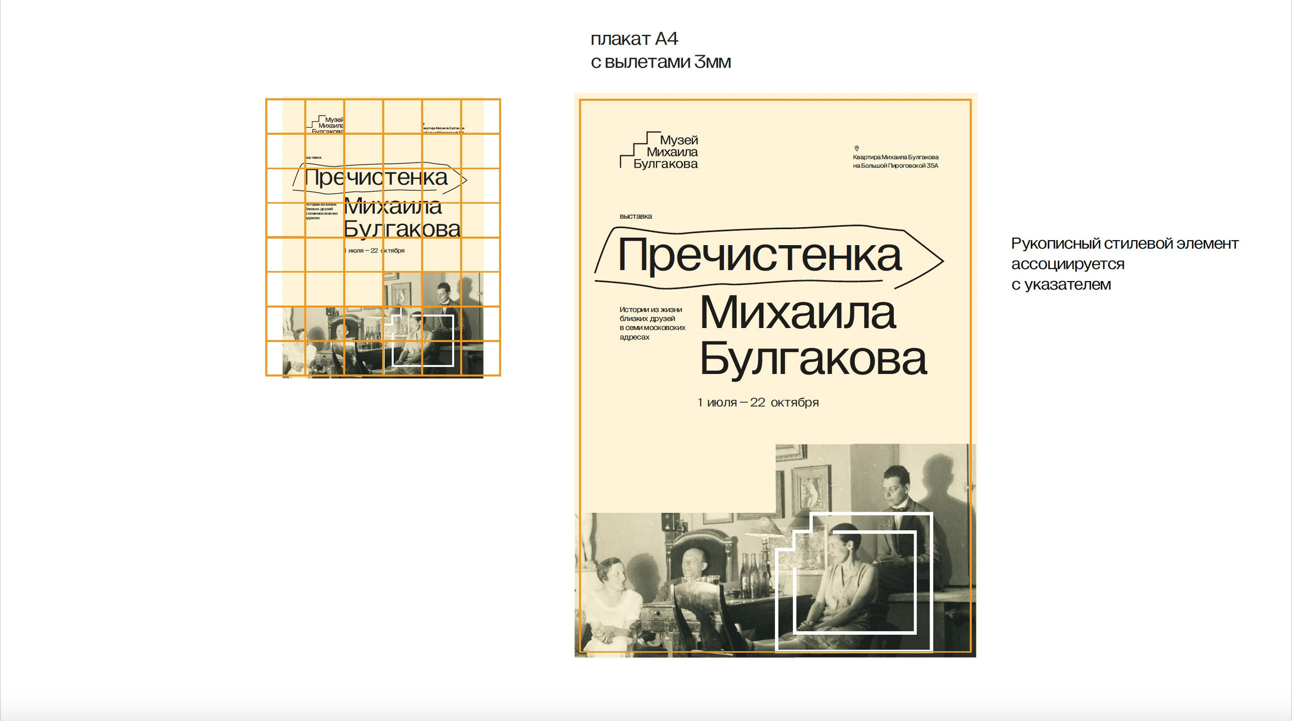 Музей Булгакова — баннеры и плакаты. Динара Байгельдина — Графический дизайнер и художник-иллюстратор