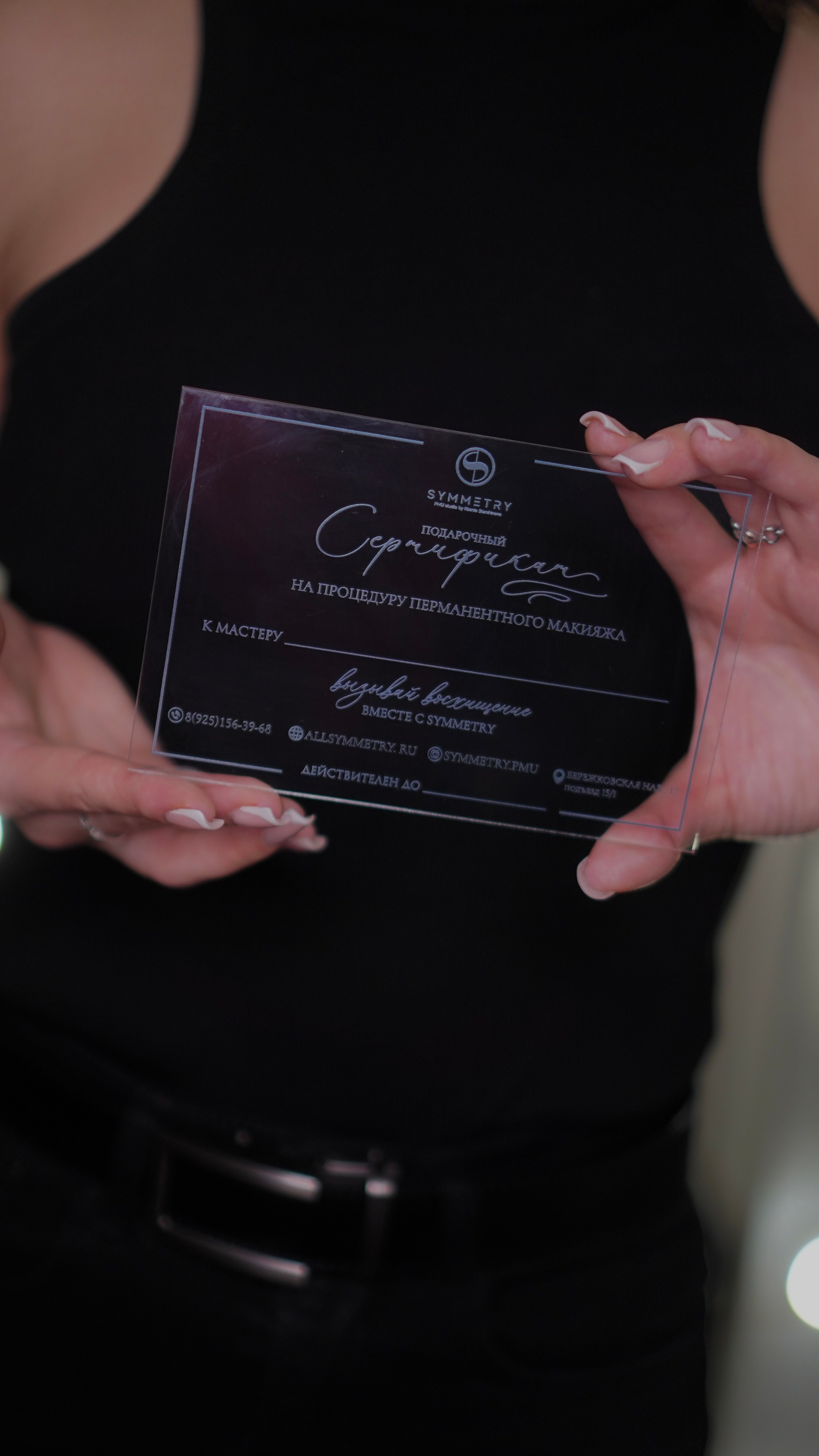 Сертификаты. Студия перманентного макияжа, косметологии и массажа SYMMETRY в Москве, м. Киевская