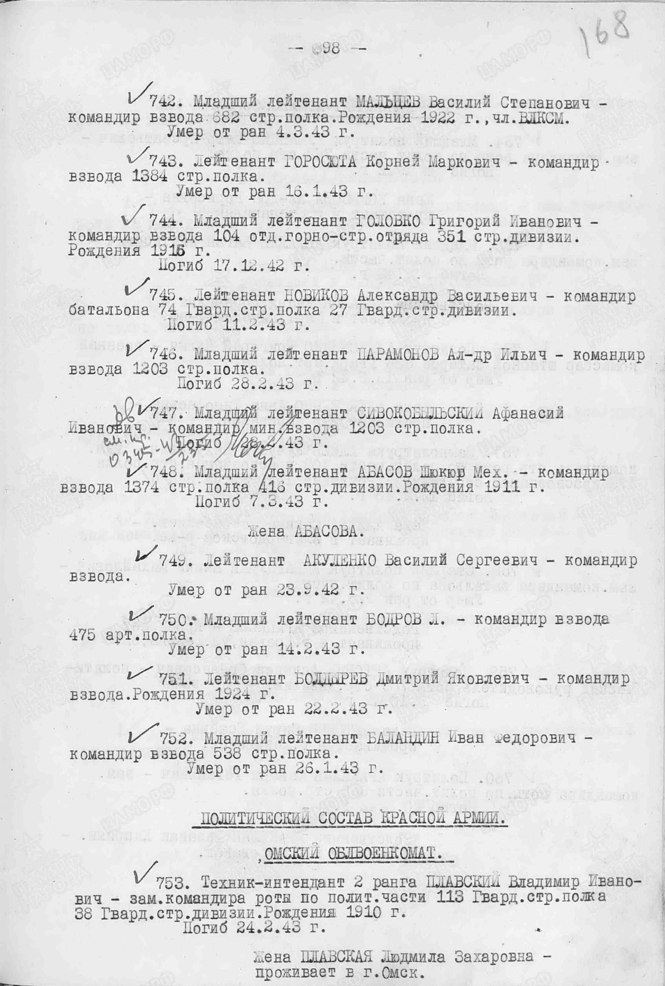 Пофамильный список захороненных бойцов. Фамилии на букву «А». История Назиевского городского поселения
