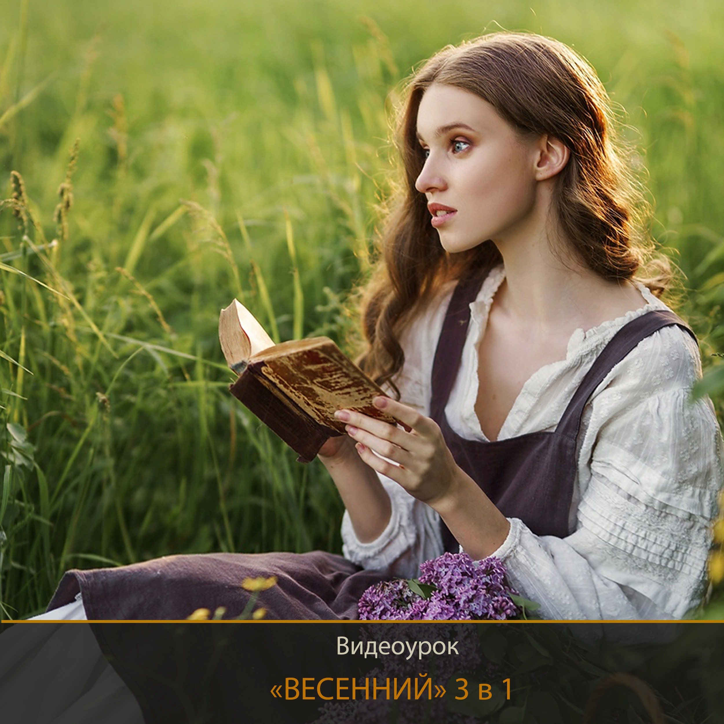 Видеуроки. Фотограф Ирина Гарш