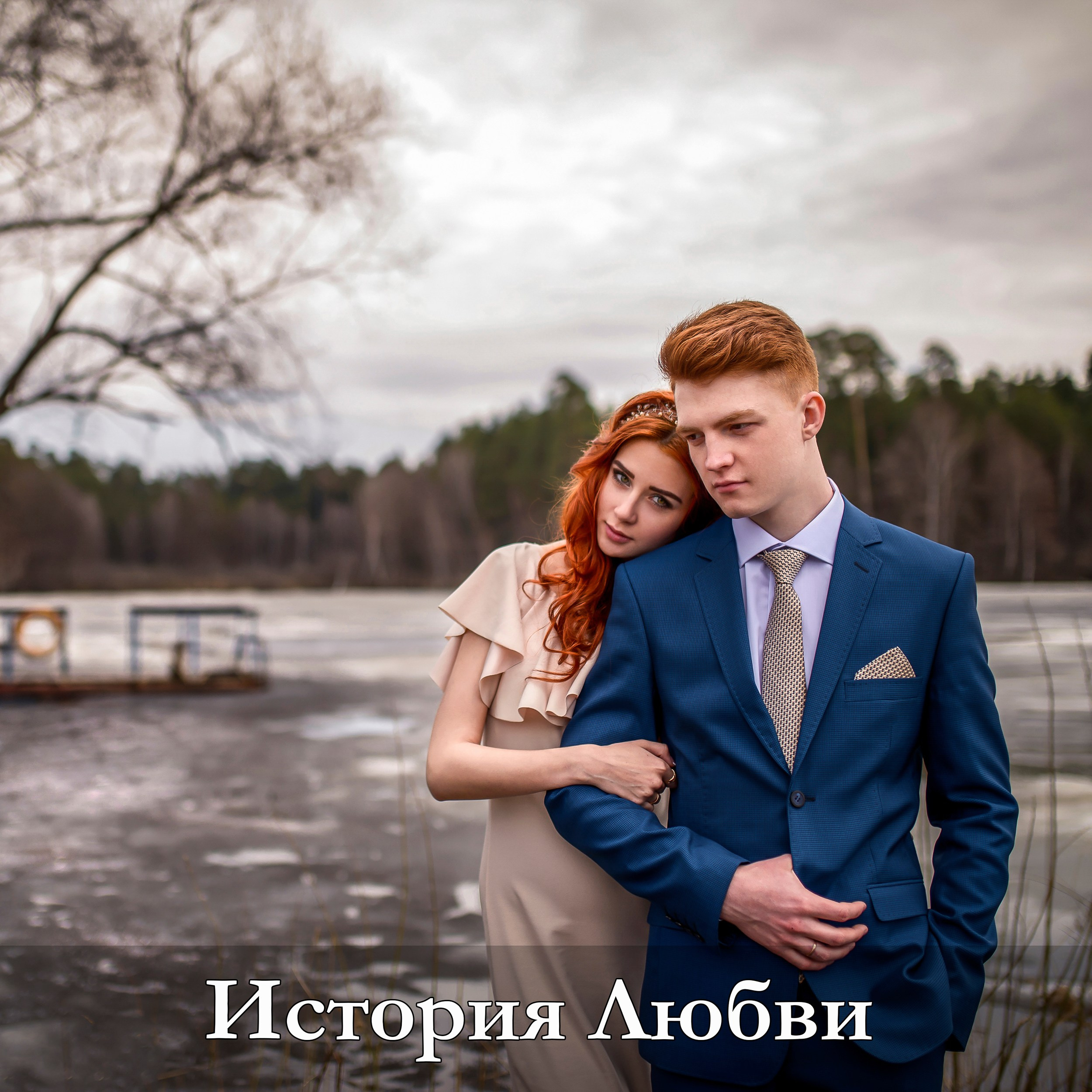 Романтическая Love Story фотосессия в Казани, профессиональный фотограф в г. Казани +79172284430, съёмка истории любви на природе в парке или студии, эмоциональные кадры пар, городской стиль, свадебные и домашние фото, кинематографичные образы, лучший фотограф для пар в Казани +79172284430