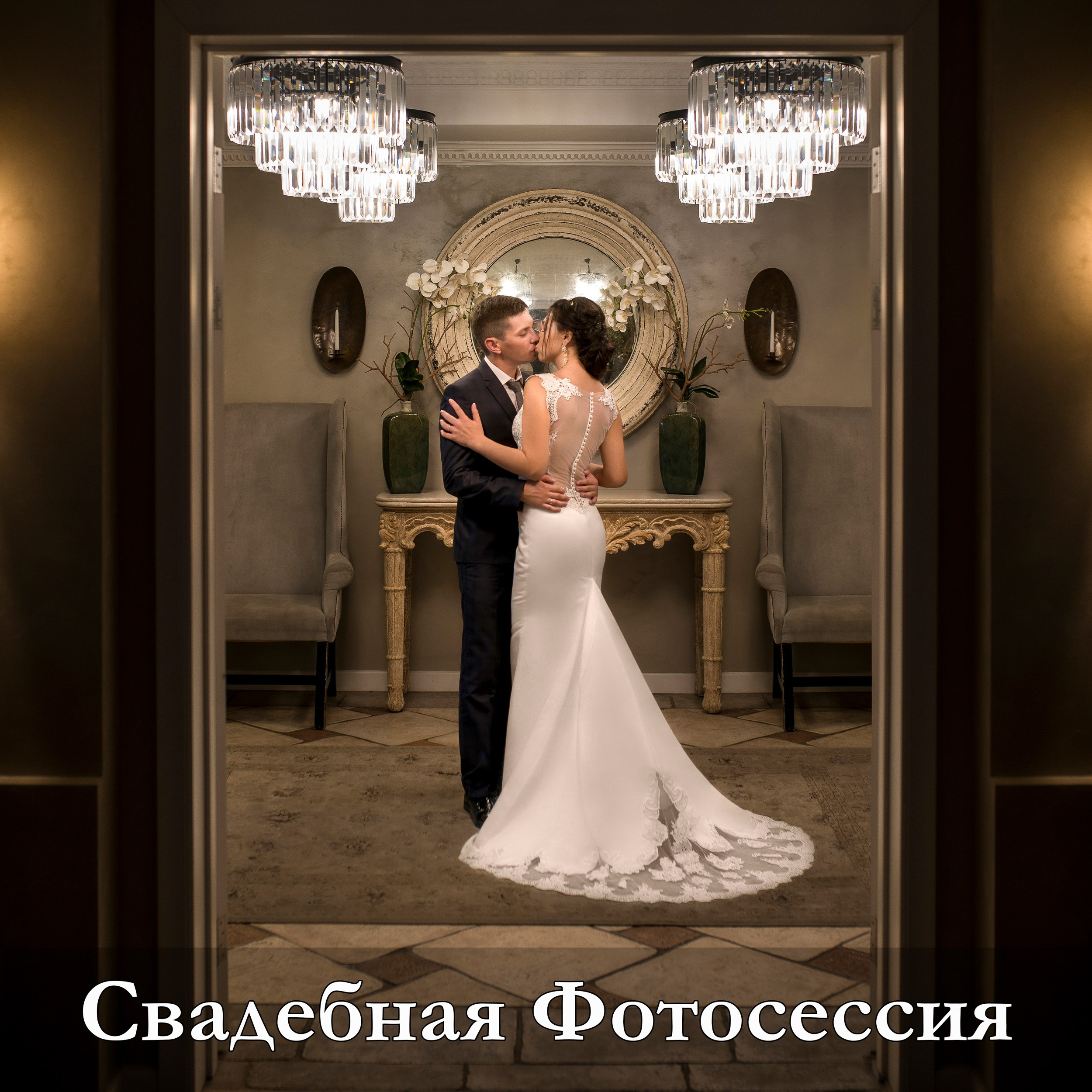 Профессиональный свадебный фотограф в Казани Садег Азарми. Опыт 13 лет, более 500 свадеб, никахов и венчаний. Съёмка на природе и в помещении, помощь с позами и локациями, работа по договору. Услуги: сборы и утро невесты (детали, эмоции, подготовка), репортаж в ЗАГСе и выездной регистрации, свадебная прогулка, банкет и вечеринка, креативные и тематические свадьбы, лайфстайл на природе, девичники и мальчишники. Тел.: +79172288430.