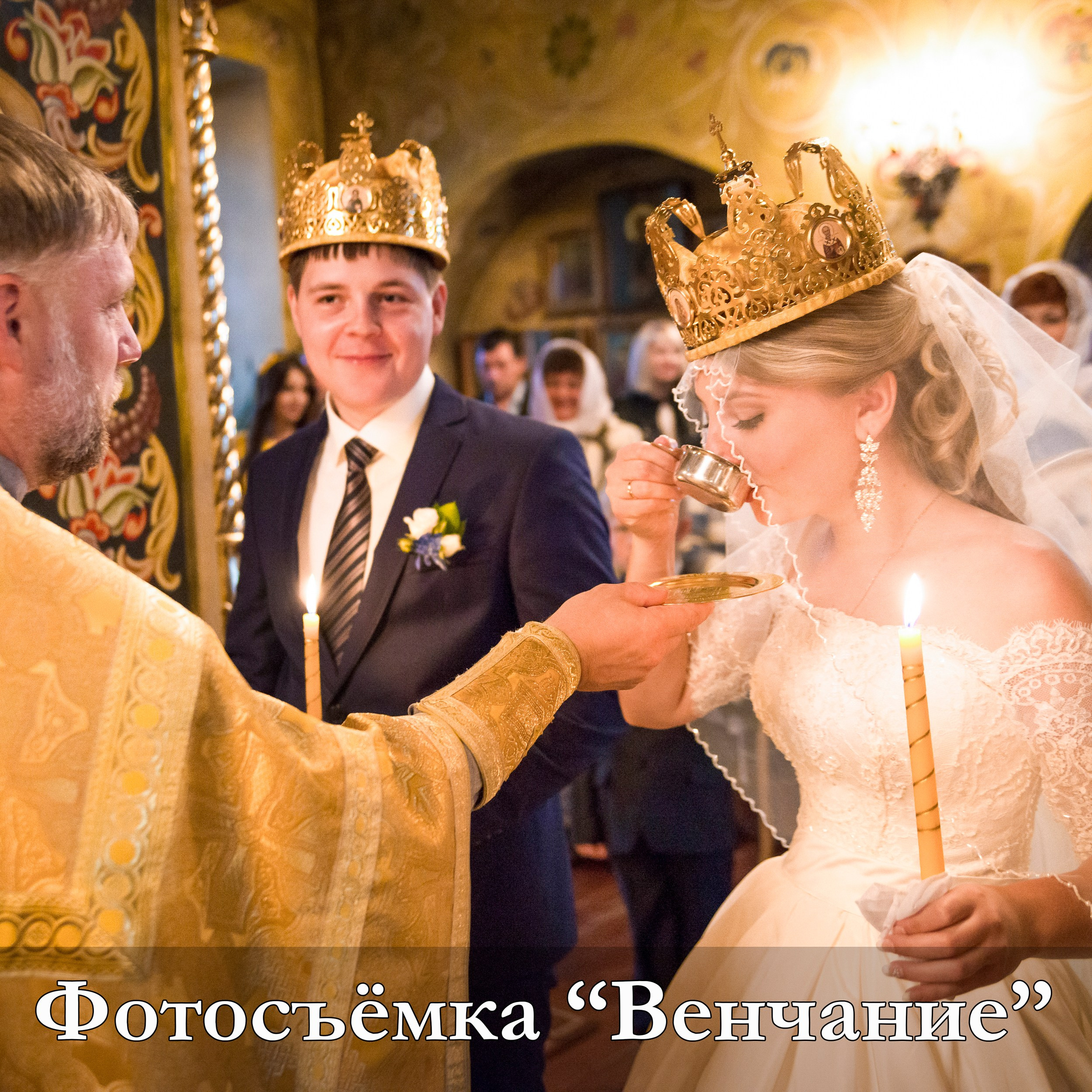 Фотограф на Венчание в г. Казани | Фотосъёмка Венчания в г. Казани | Фотограф Садег Азарми тел. +79172284430 Венчание — это таинство, съемку которого можно доверить.