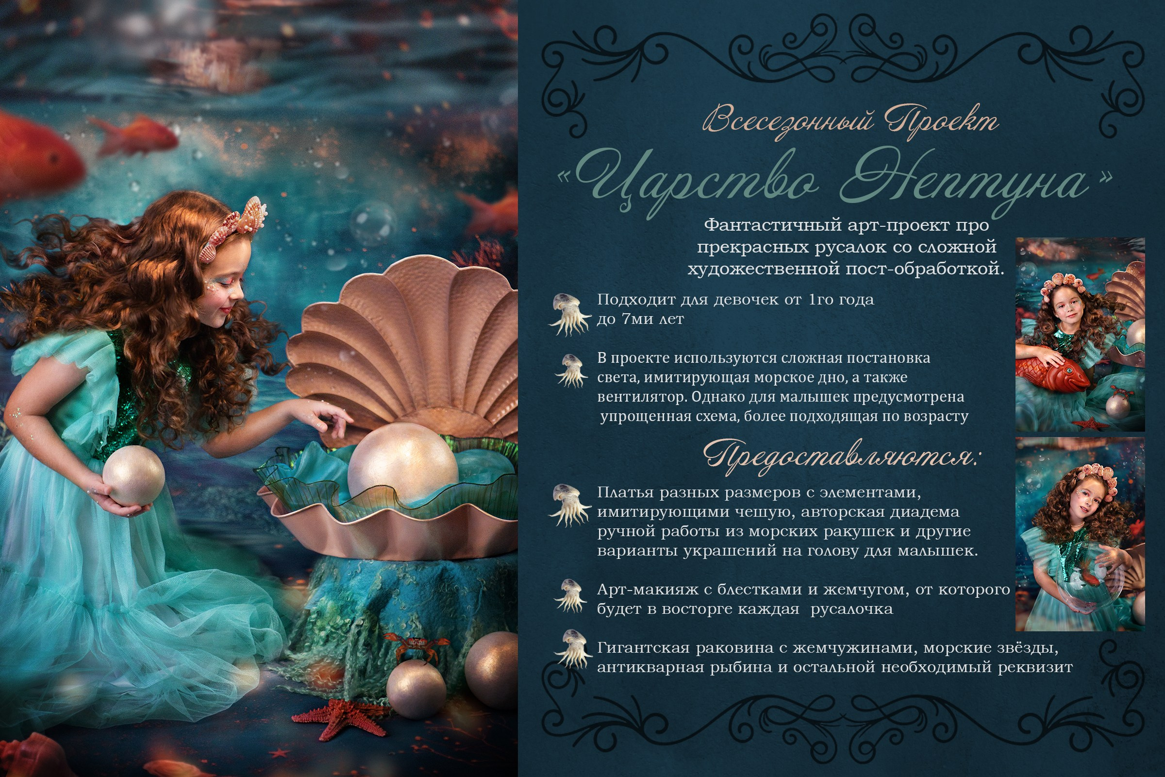 Детские сказочные фотопроекты в Санкт-Петербурге. Детский и ньюборн фотограф в Санкт-Петербурге Марина Айдинян