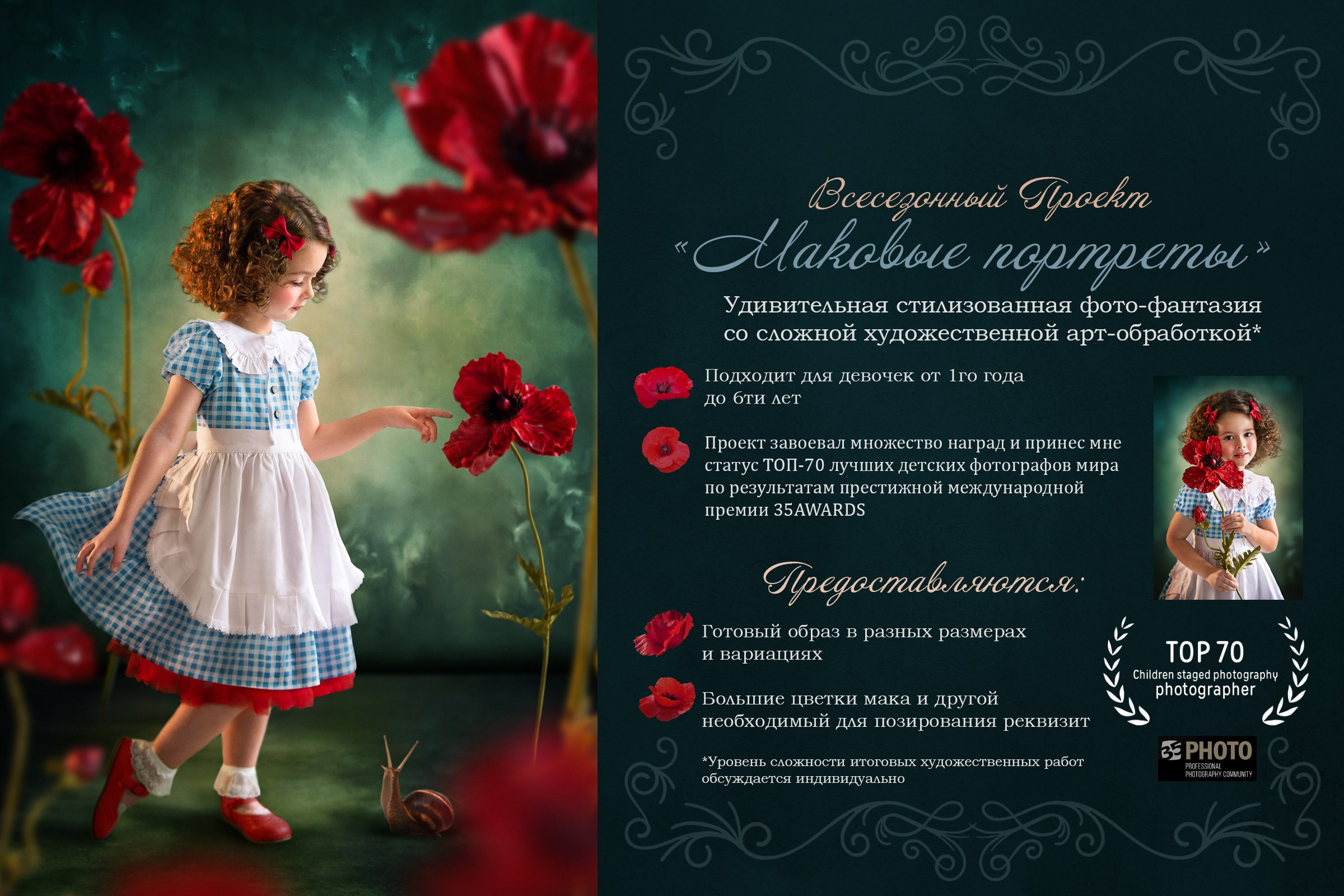 Детские сказочные фотопроекты в Санкт-Петербурге. Детский и ньюборн фотограф в Санкт-Петербурге Марина Айдинян