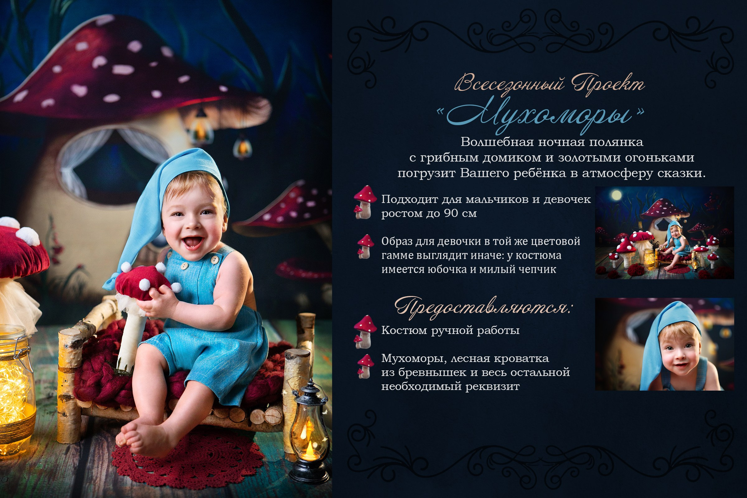 Детские сказочные фотопроекты в Санкт-Петербурге. Детский и ньюборн фотограф в Санкт-Петербурге Марина Айдинян