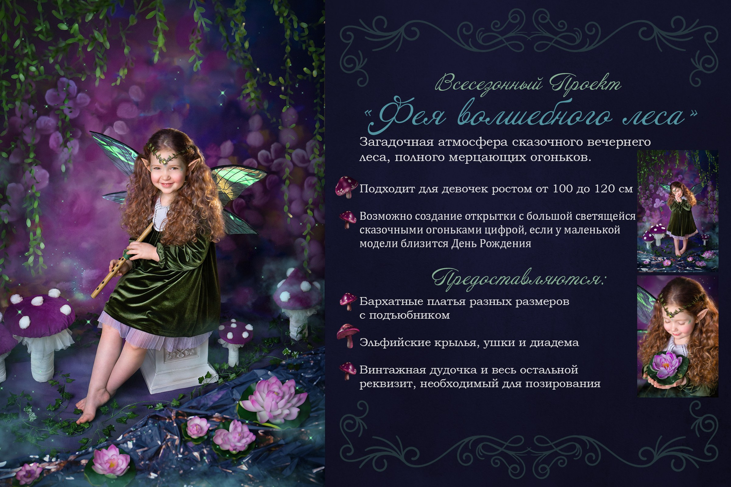 Детские сказочные фотопроекты в Санкт-Петербурге. Детский и ньюборн фотограф в Санкт-Петербурге Марина Айдинян