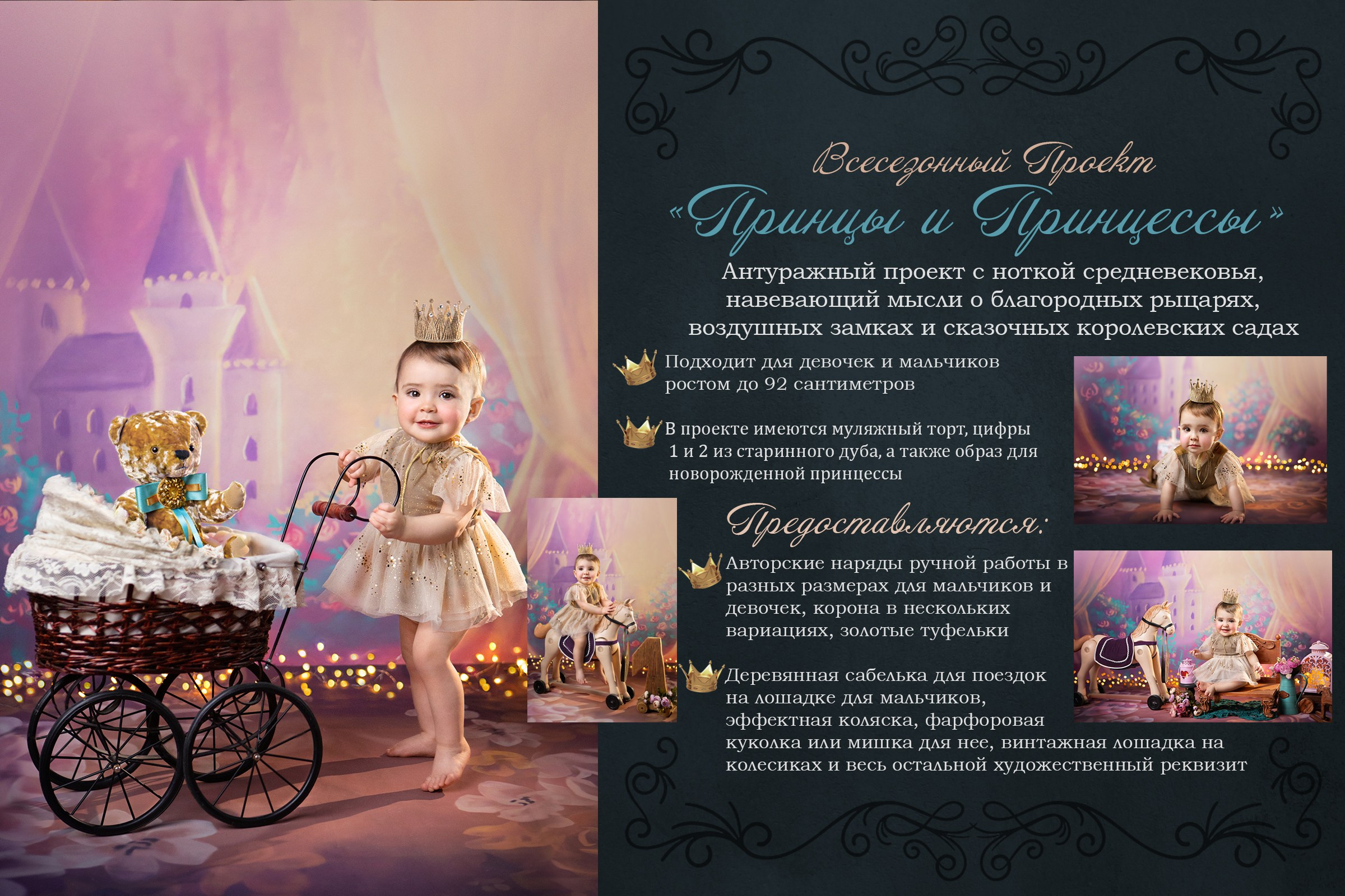 Детские сказочные фотопроекты в Санкт-Петербурге. Детский и ньюборн фотограф в Санкт-Петербурге Марина Айдинян