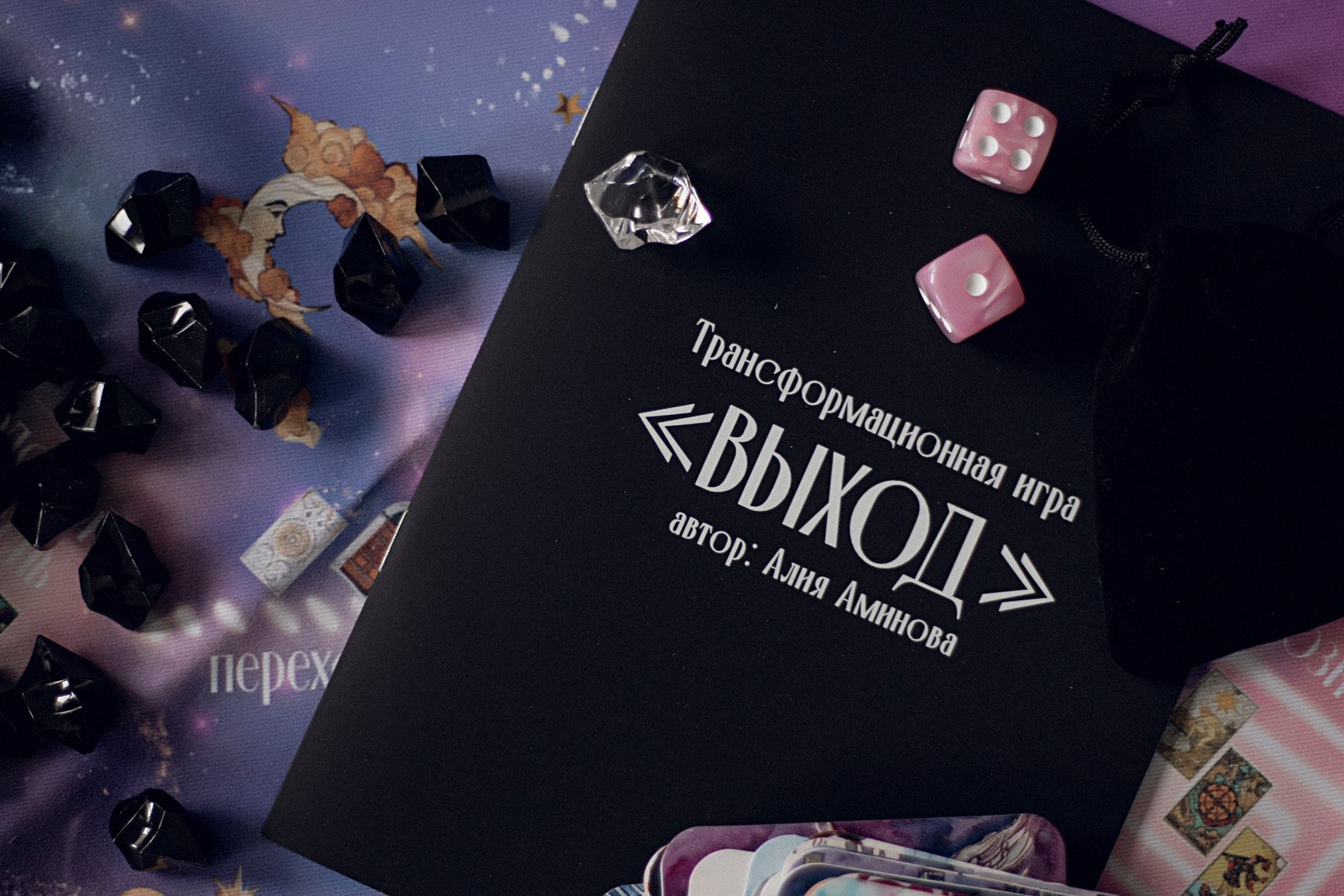 Т-игры, психологические, коучинговые и бизнес игры в Москве