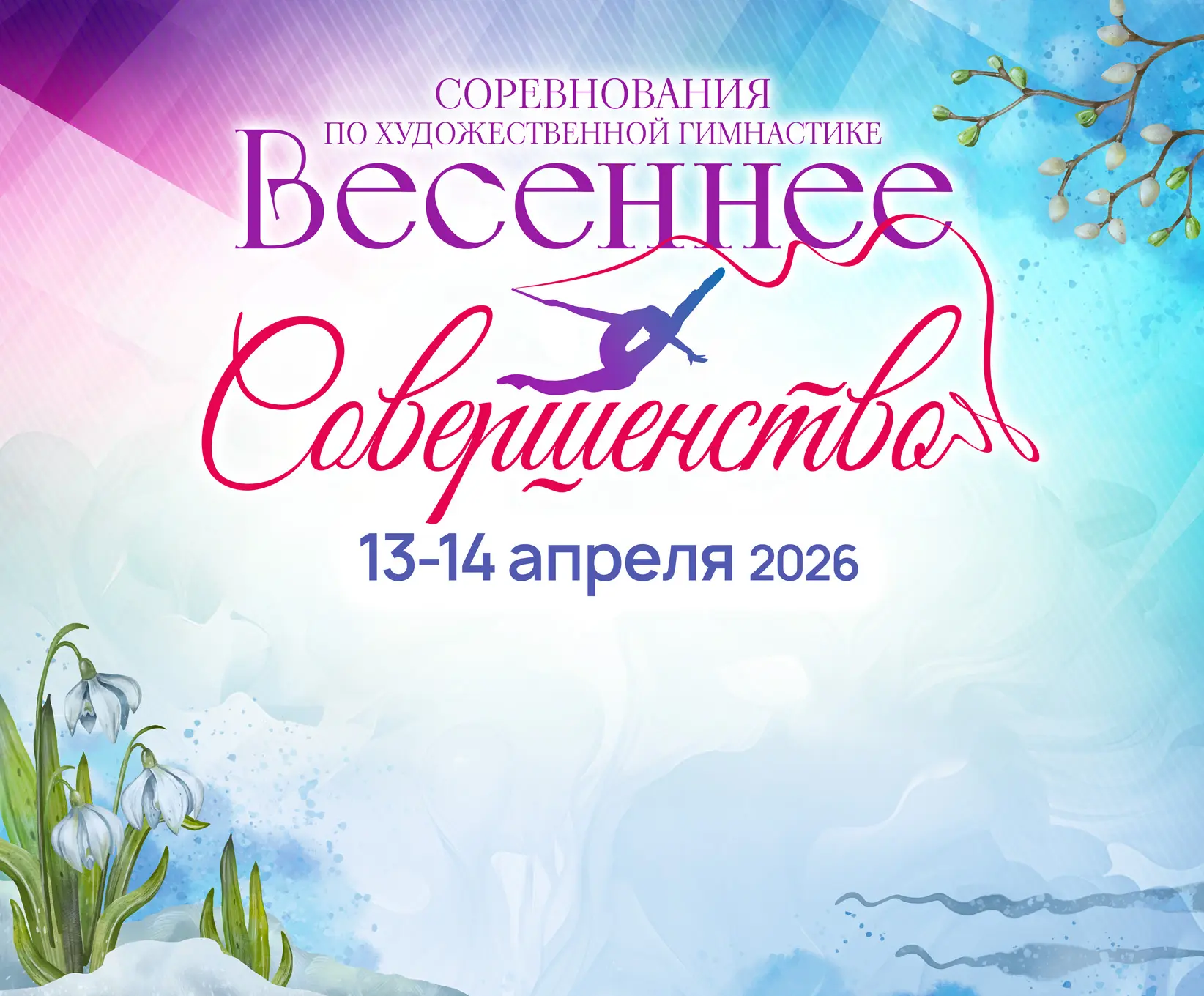 ФОТОВИДЕОСПОРТ. Фото видео услуги на соревнованиях по художественной гимнастике. Видеотрансляция соревнований. Москва, ЦФО, ПФО