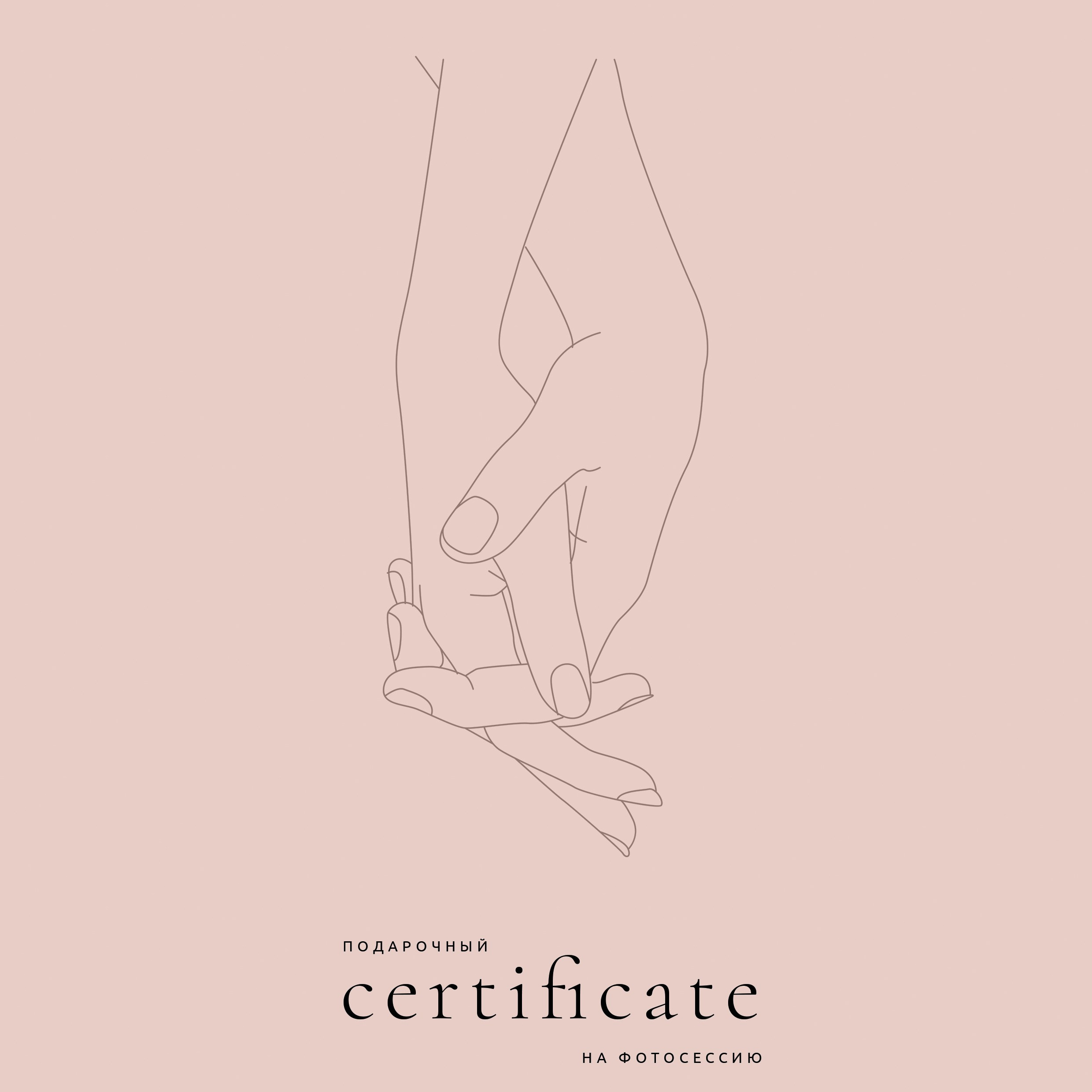 Gift Certificate. Свадебный и семейный фотограф в Санкт-Петербурге Полина Иванова