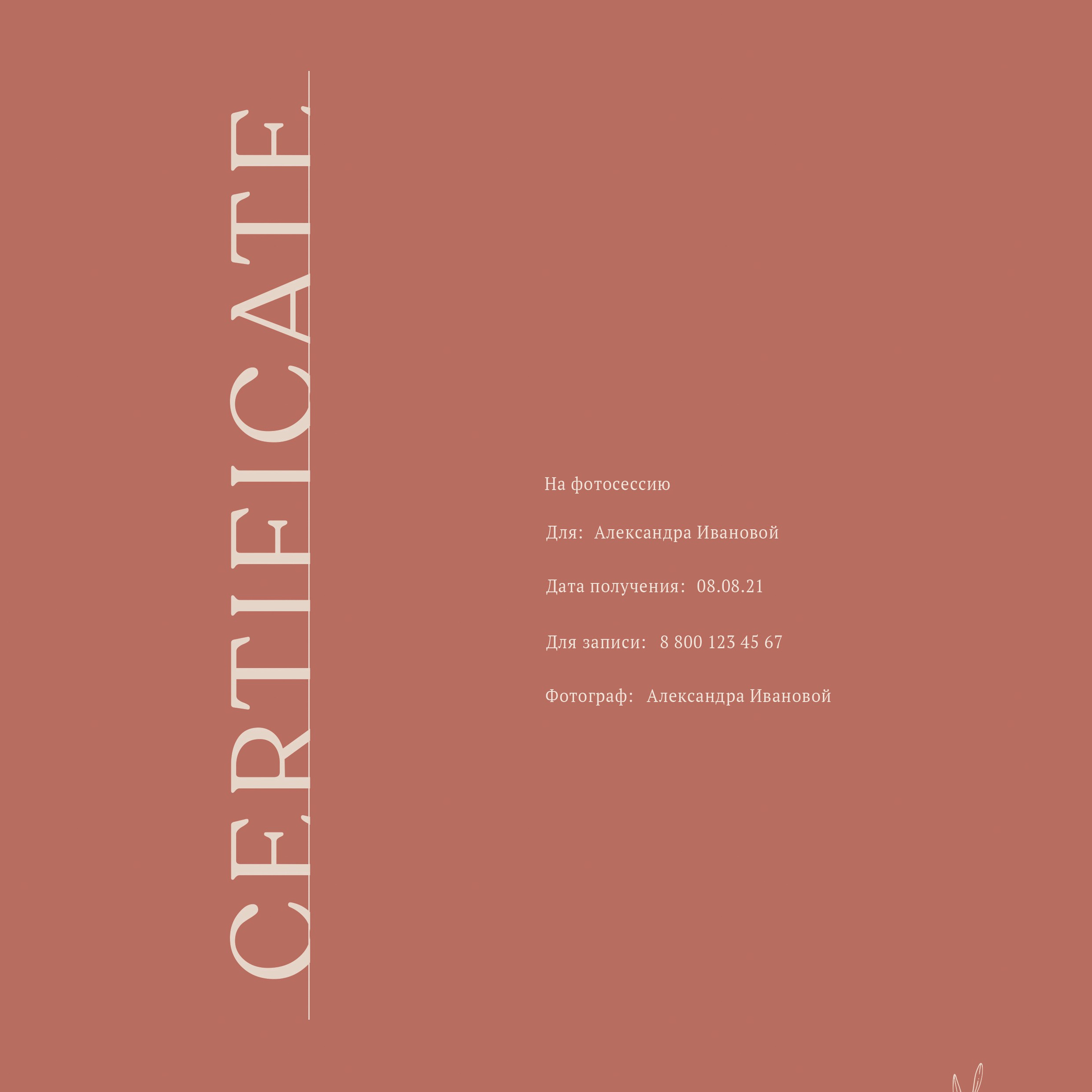 Gift Certificate. Свадебный и семейный фотограф в Санкт-Петербурге Полина Иванова