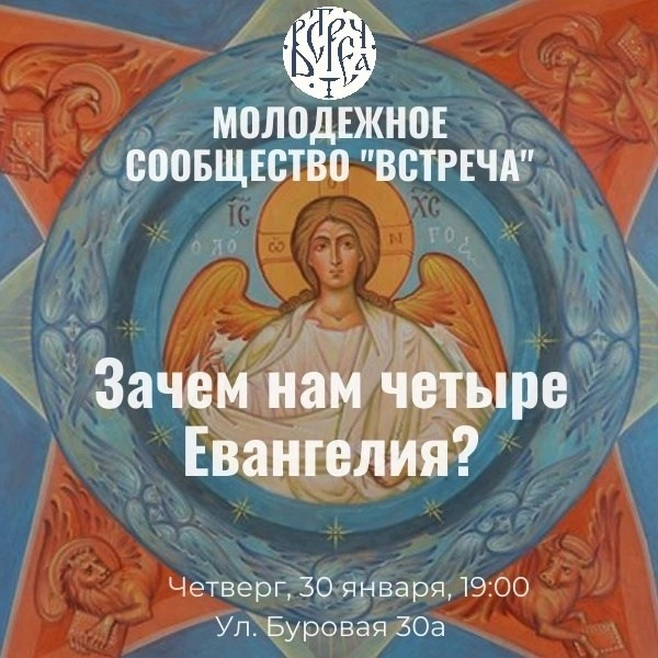Сообщество «Встреча» приглашает на дискуссию. Северное благочиние Саратовской епархии