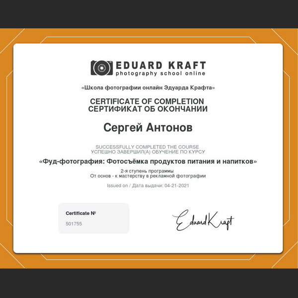 Фуд и предметный фотограф Сергей Антонов Санкт-Петербург. Фуд и предметный фотограф Сергей Антонов Санкт-Петербург