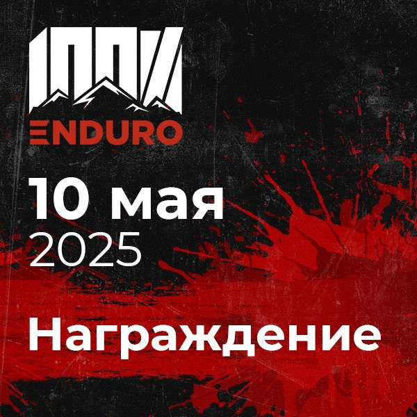 ФОТО 2026. 100%ENDURO Экстрим эндуро гонка в г. Геленджик