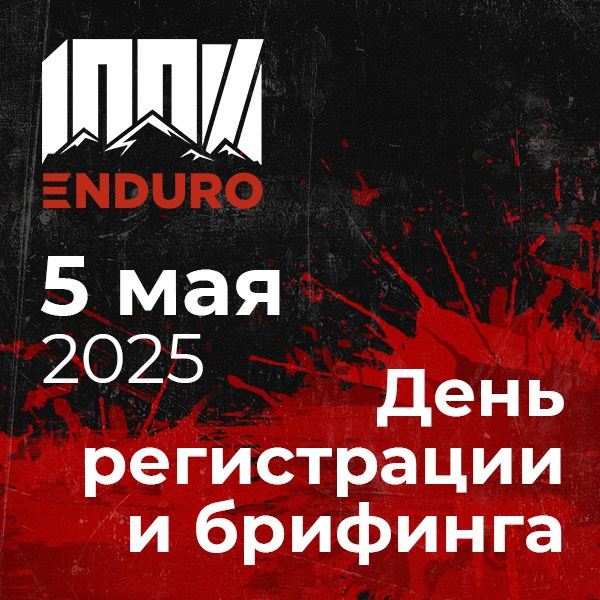 ФОТО 2026. 100%ENDURO Экстрим эндуро гонка в г. Геленджик