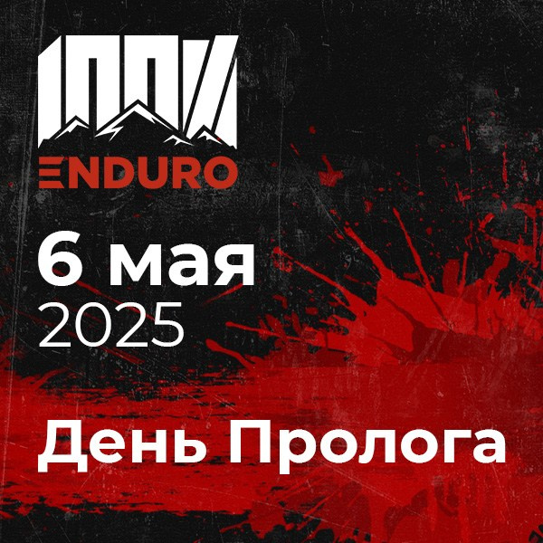 ФОТО 2026. 100%ENDURO Экстрим эндуро гонка в г. Геленджик