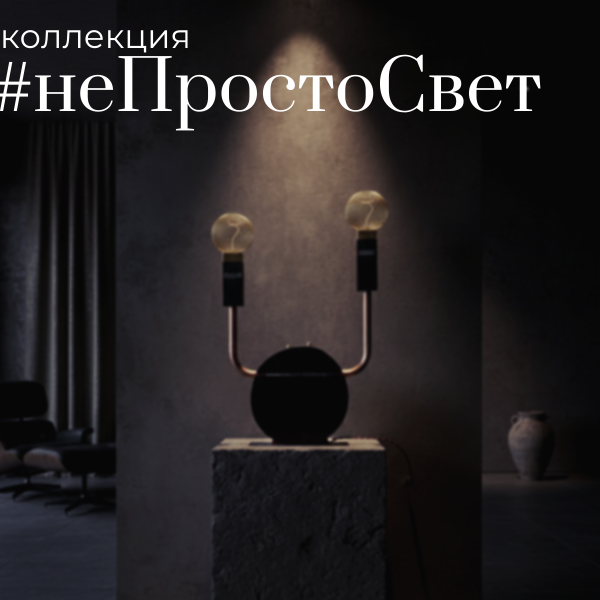 Арт-объекты. Коллекционный дизайн 47.XII