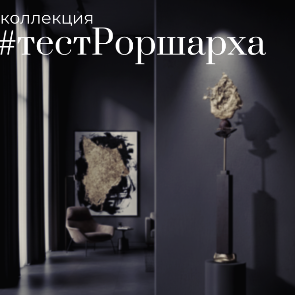 Арт-объекты. Коллекционный дизайн 47.XII