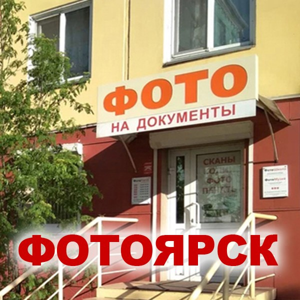 Копии, сканы, распечатка, фотопечать в Красноярске