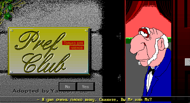 № 65 Pref Club 1991 — вход только для членов клуба. Wordlessly