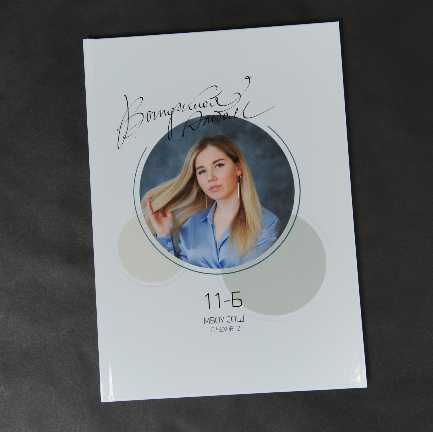 Выпускной альбом Чехов, Подольск, Москва