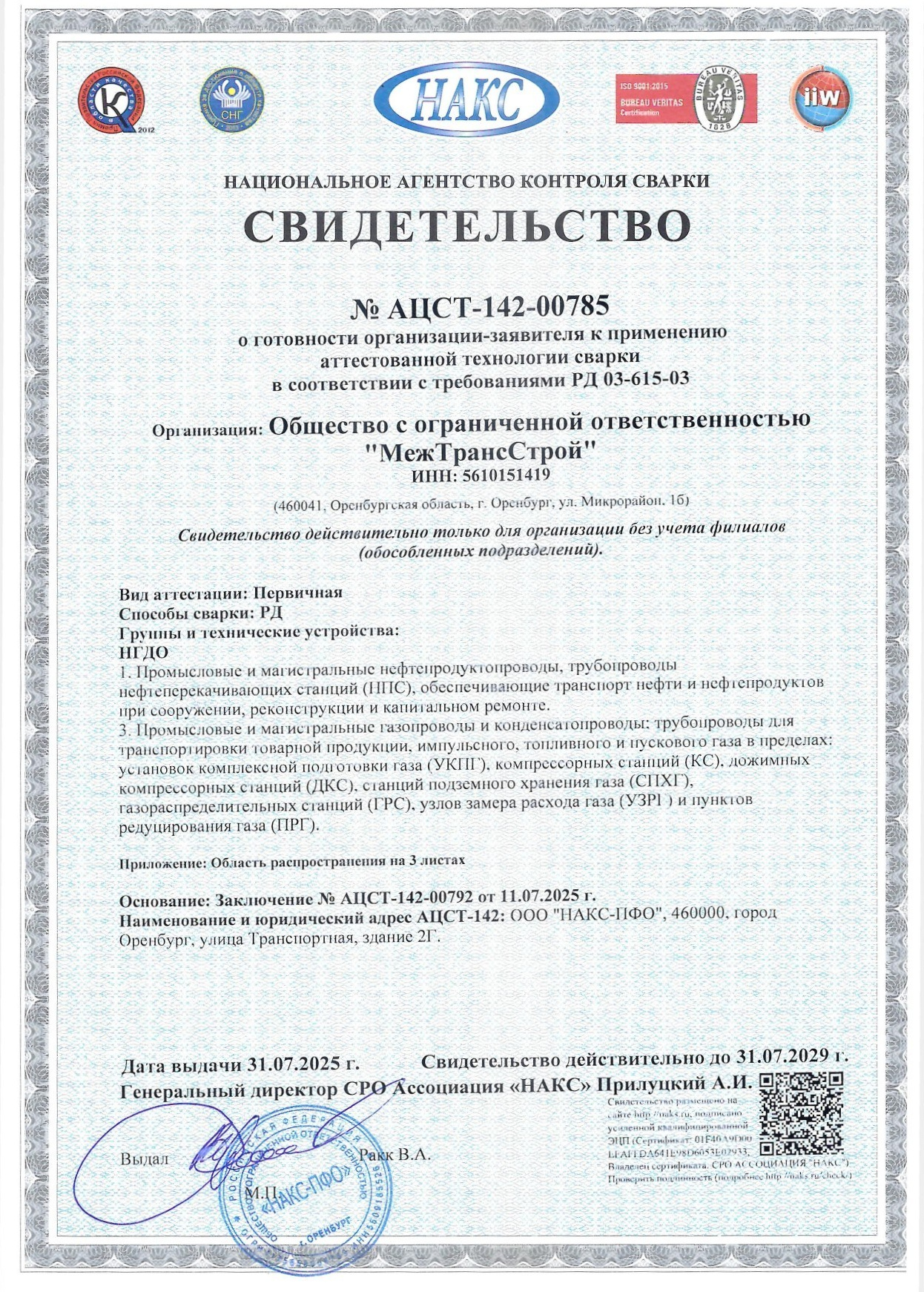 Основные. Строительная компания ООО «МежТрансСтрой»