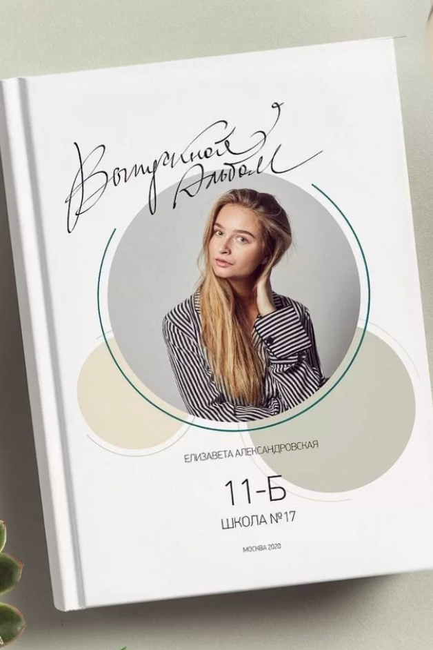 Альбом выпускника для 9 и 11 классов. Выпускные альбомы для школ и детских садов
